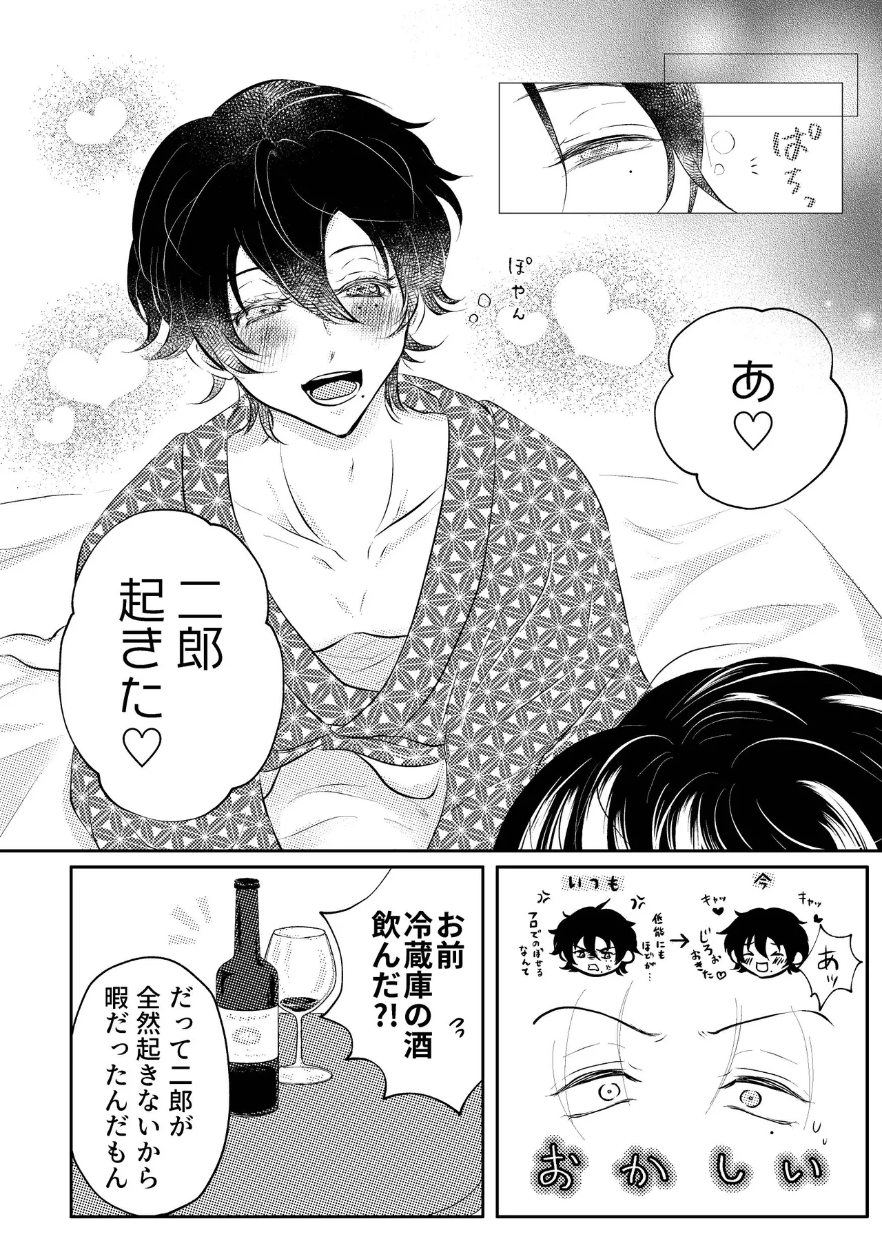 honey trip Page.9