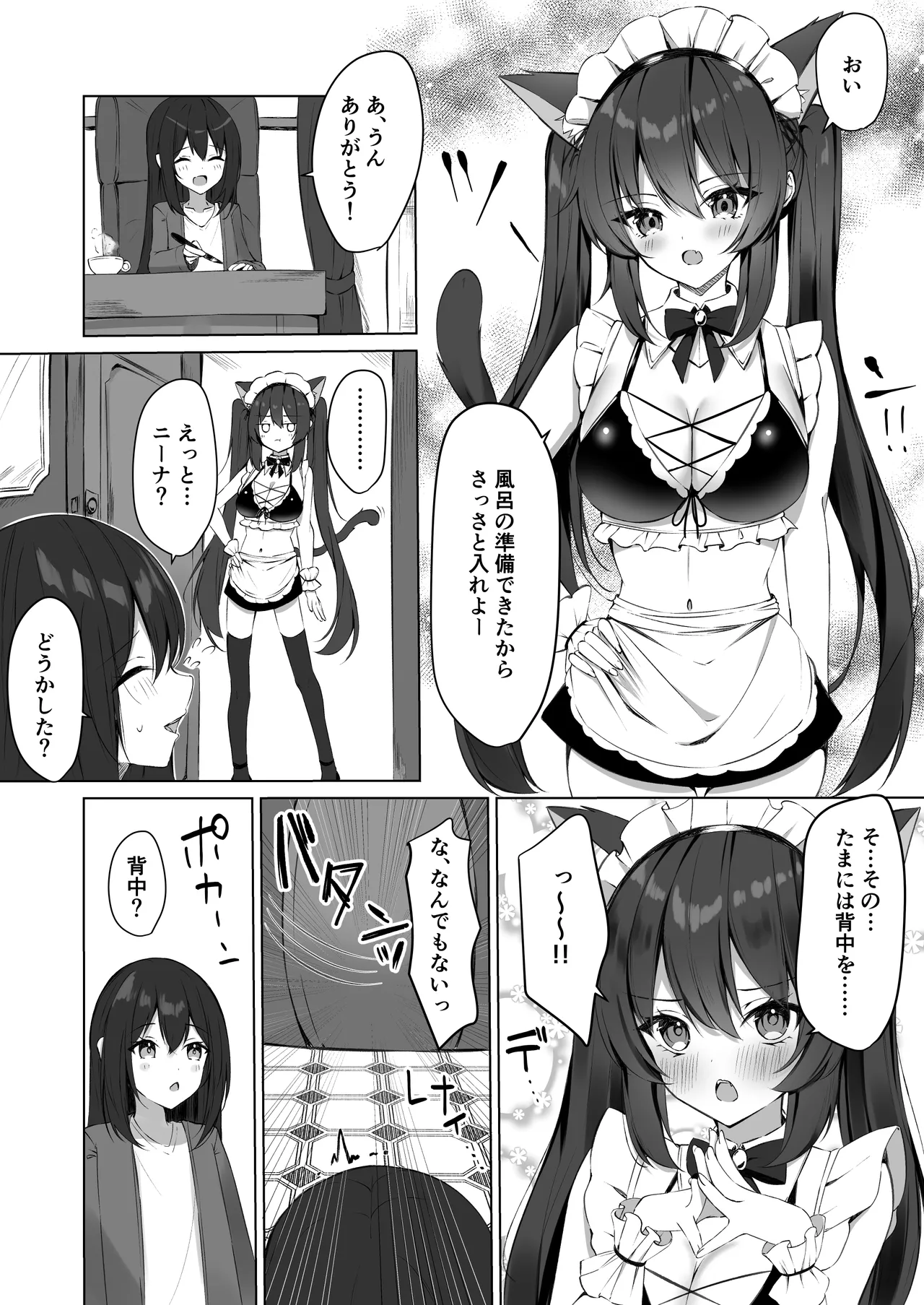 メイドさん発情注意報!？2 Page.2