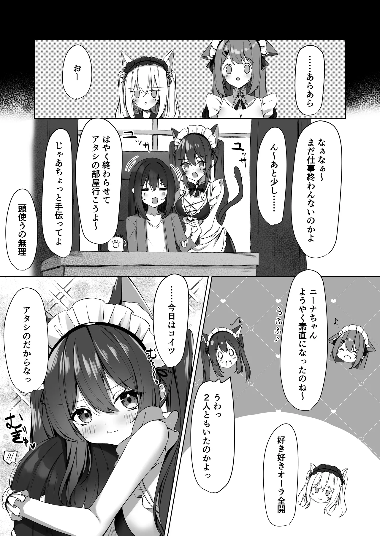 メイドさん発情注意報!？2 Page.20