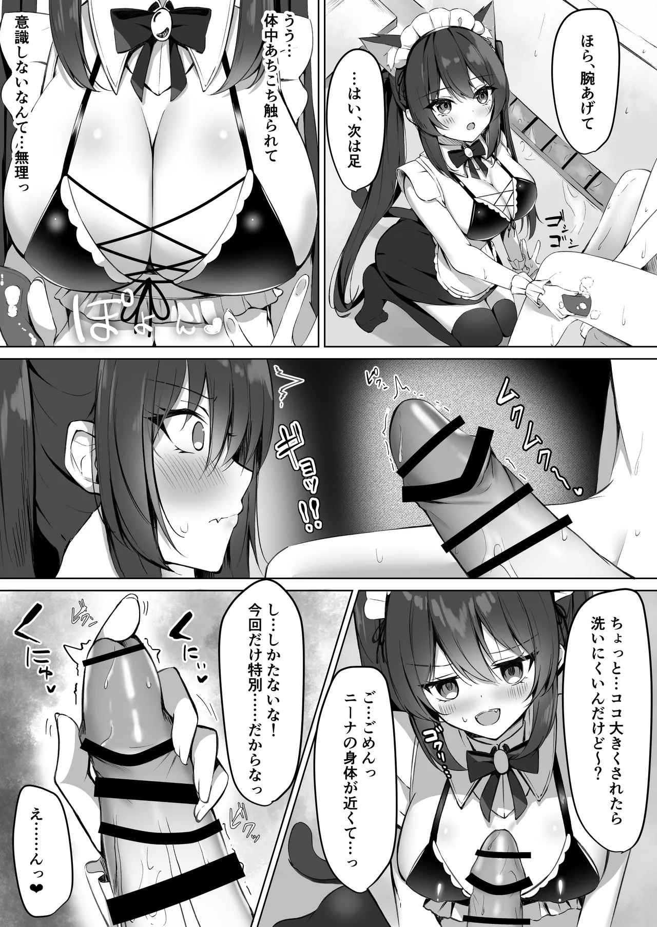 メイドさん発情注意報!？2 Page.4