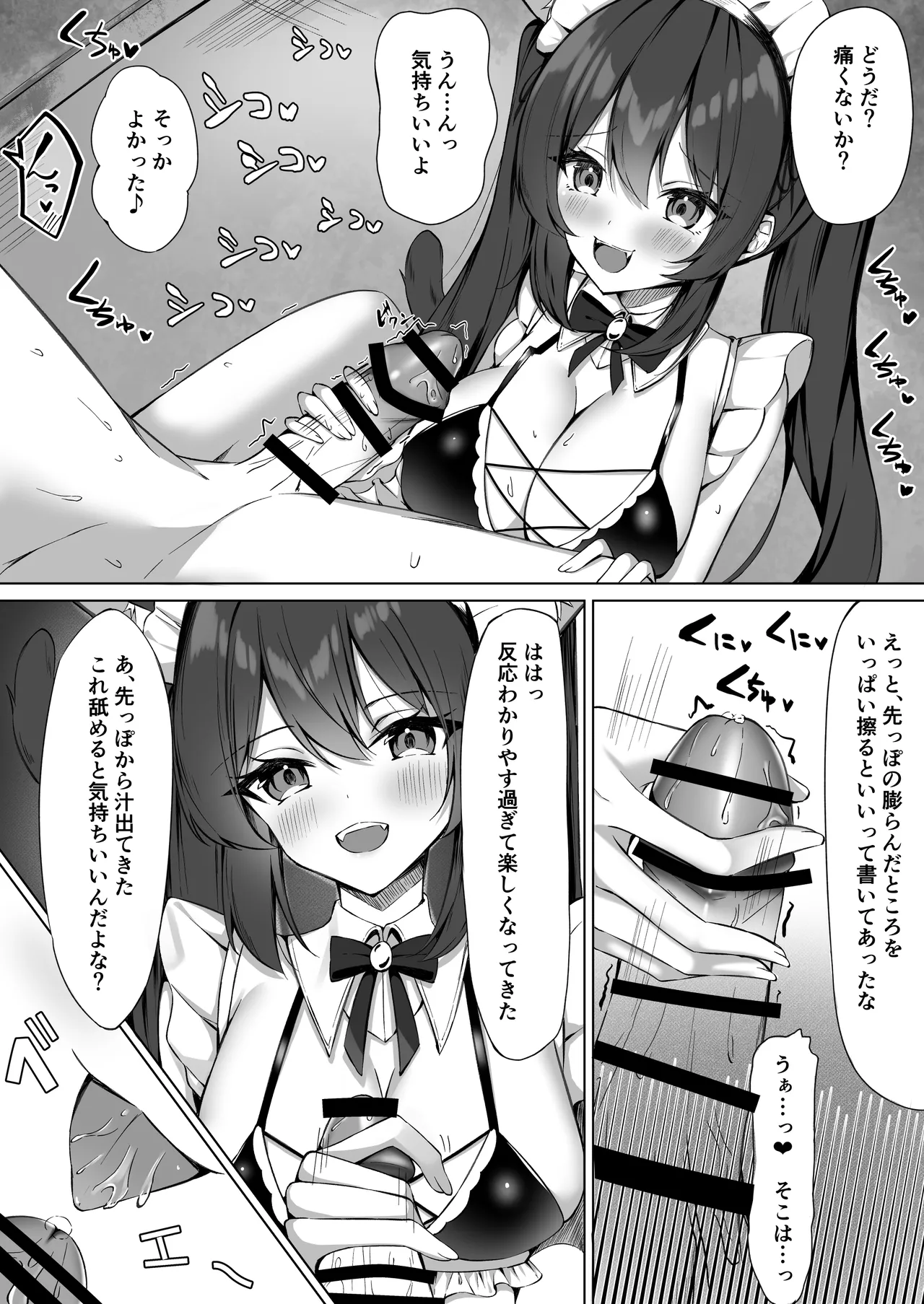 メイドさん発情注意報!？2 Page.5