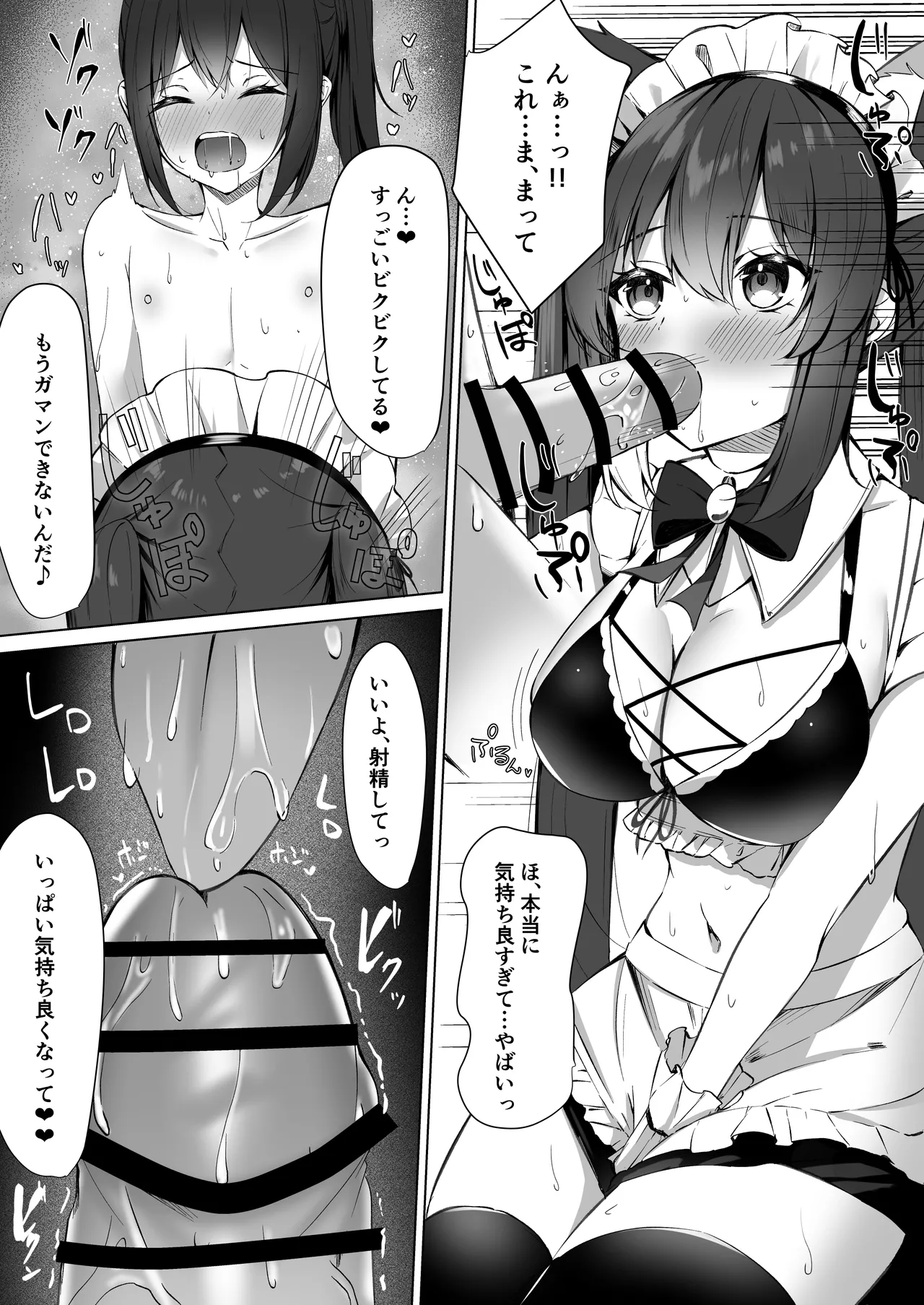 メイドさん発情注意報!？2 Page.7