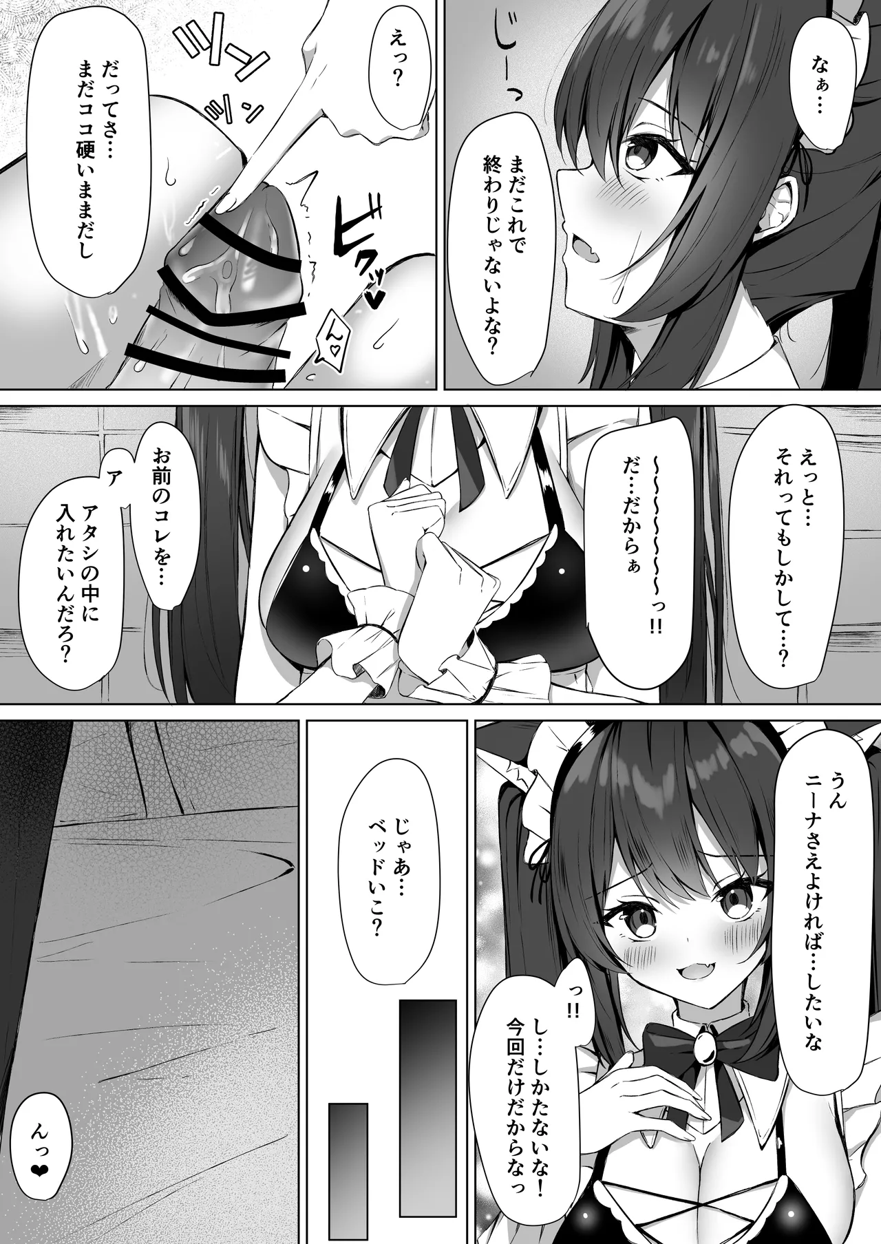 メイドさん発情注意報!？2 Page.9
