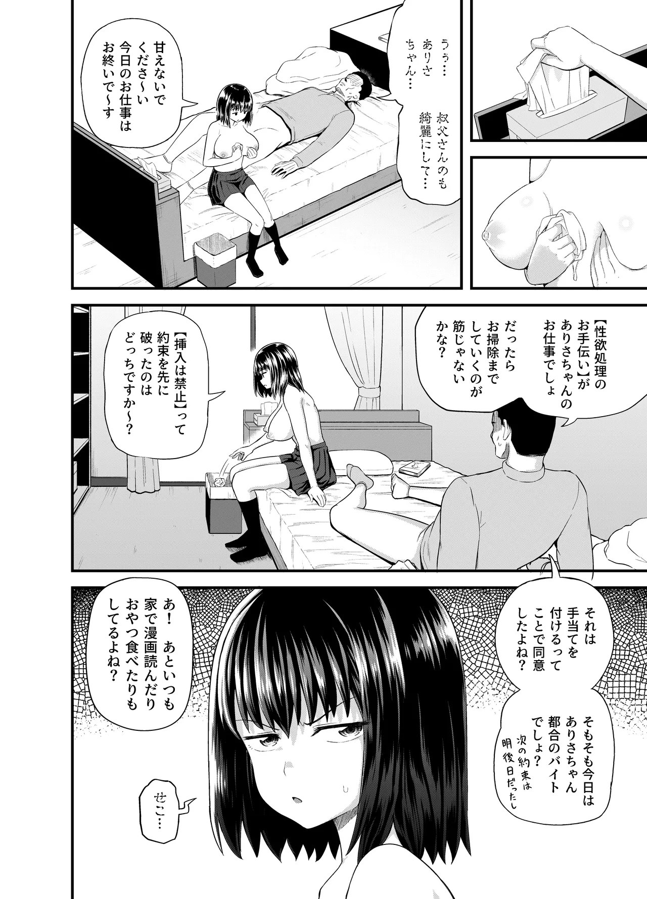 姪は叔父宅でバイトする Page.29