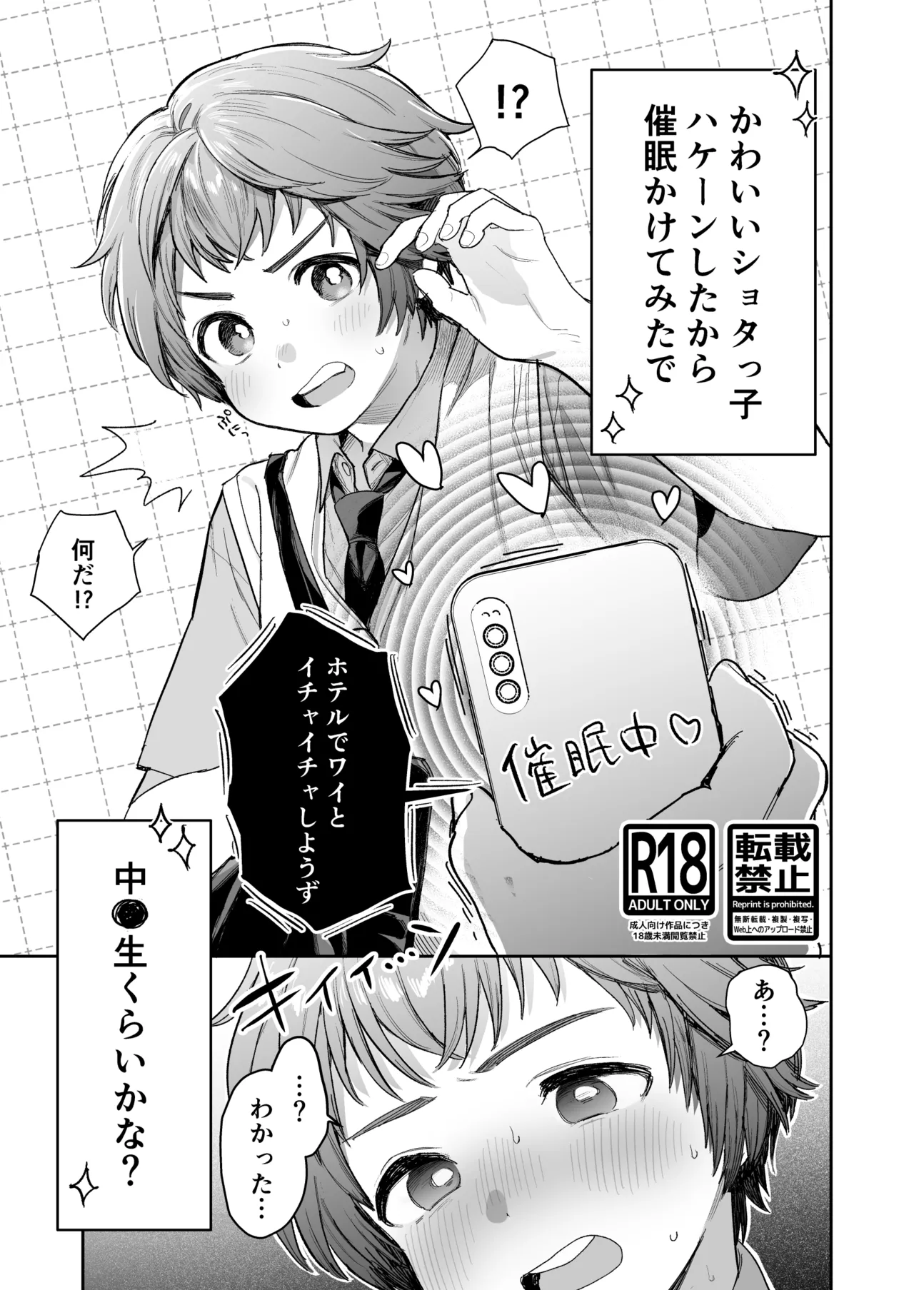 かわいいショタっ子ハケーンしたから催眠かけてみたで中●生くらいかな?
