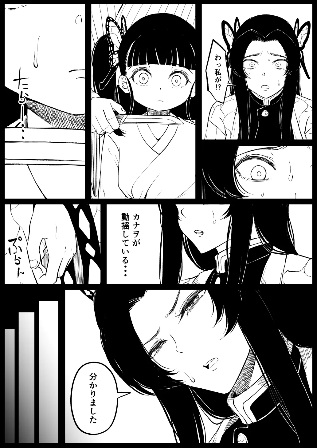 胡蝶カナエ Page.6