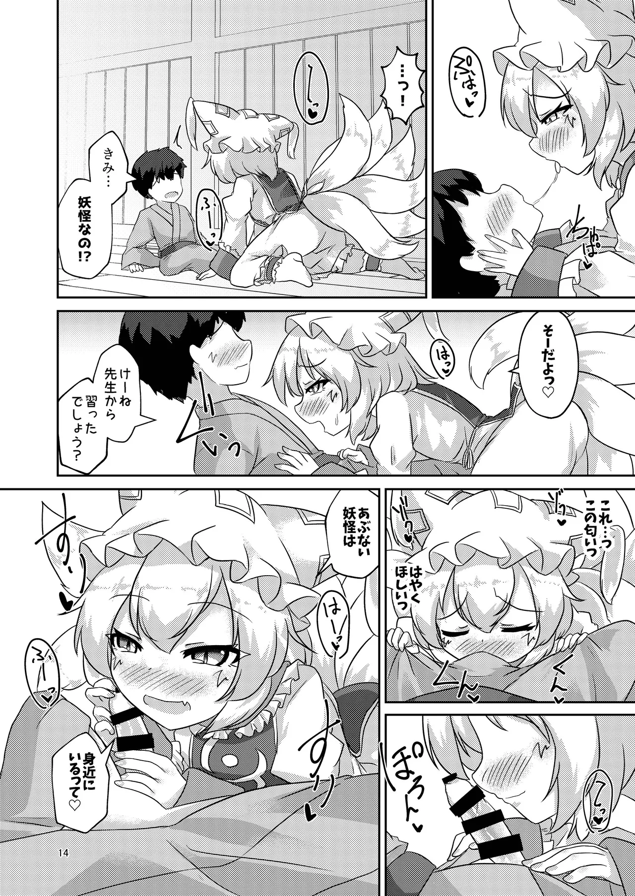 ろりらんさまは発情期！？ Page.13