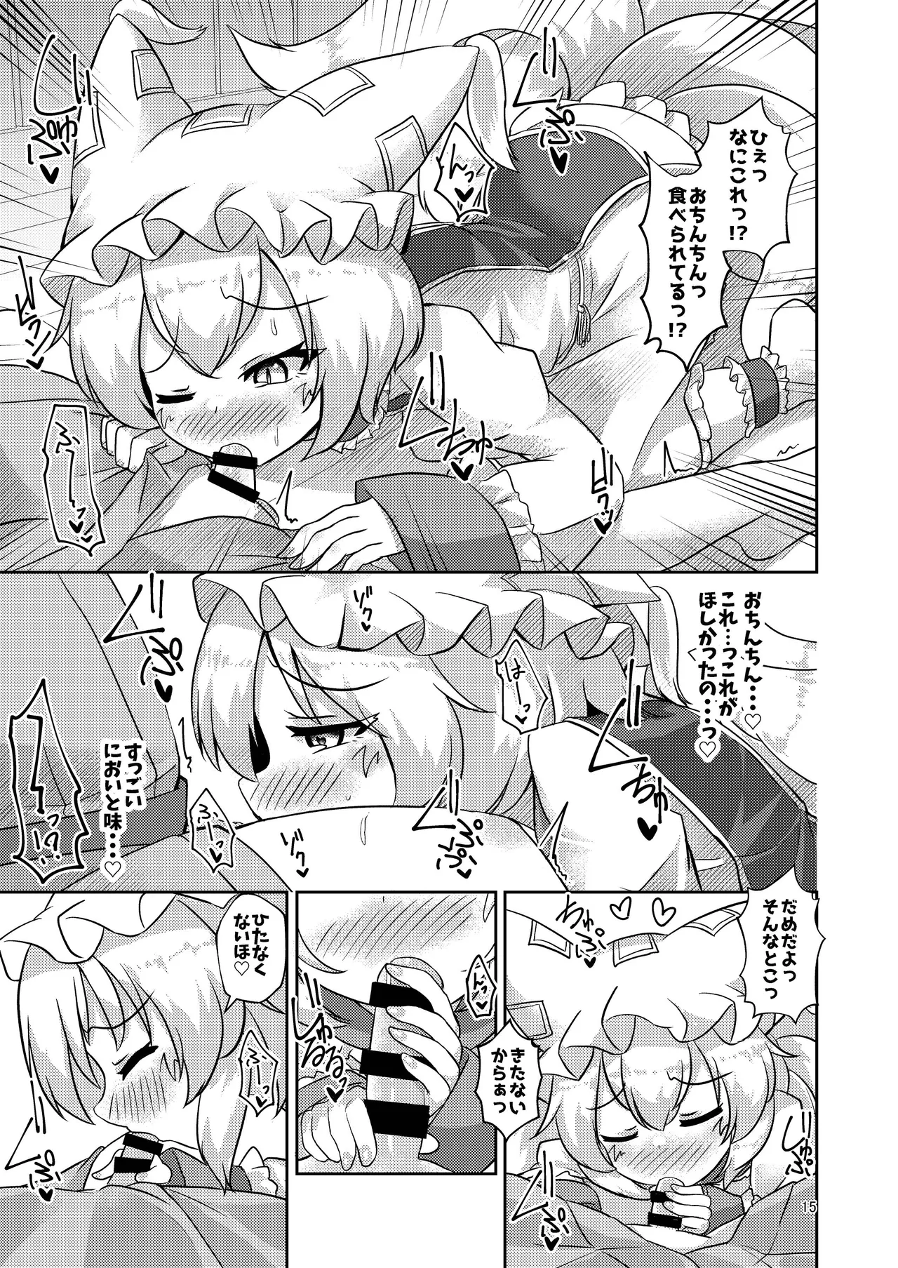 ろりらんさまは発情期！？ Page.14