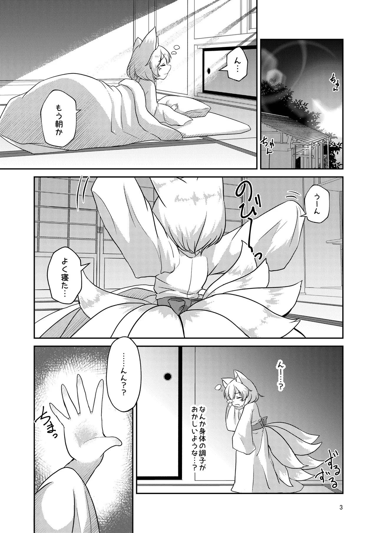 ろりらんさまは発情期！？ Page.2