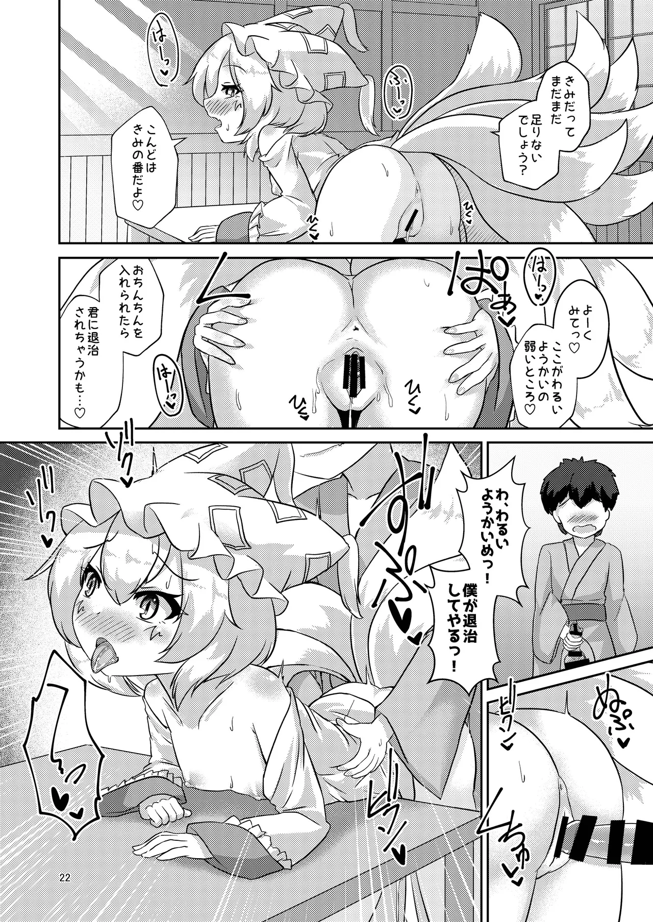ろりらんさまは発情期！？ Page.21