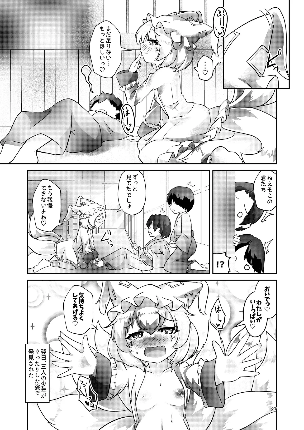 ろりらんさまは発情期！？ Page.26