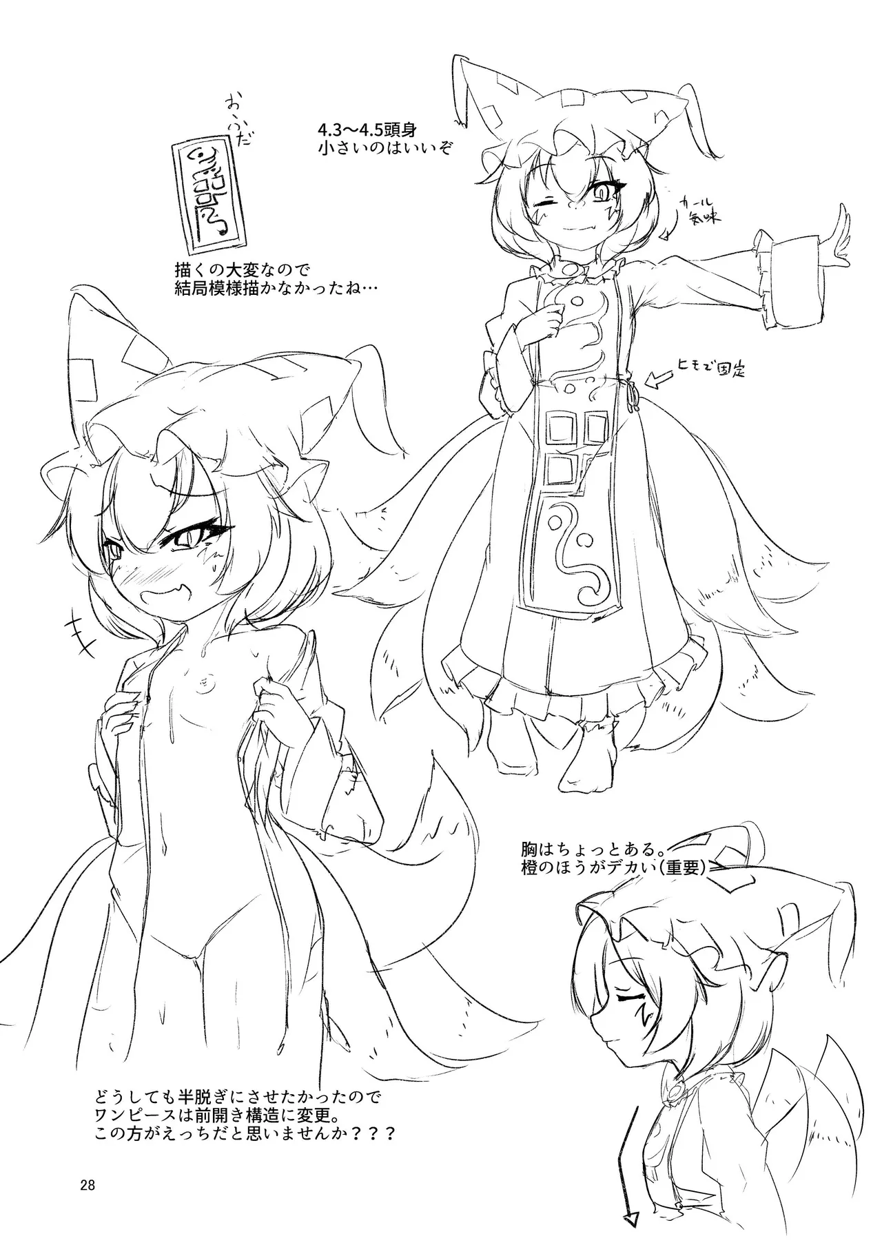 ろりらんさまは発情期！？ Page.27