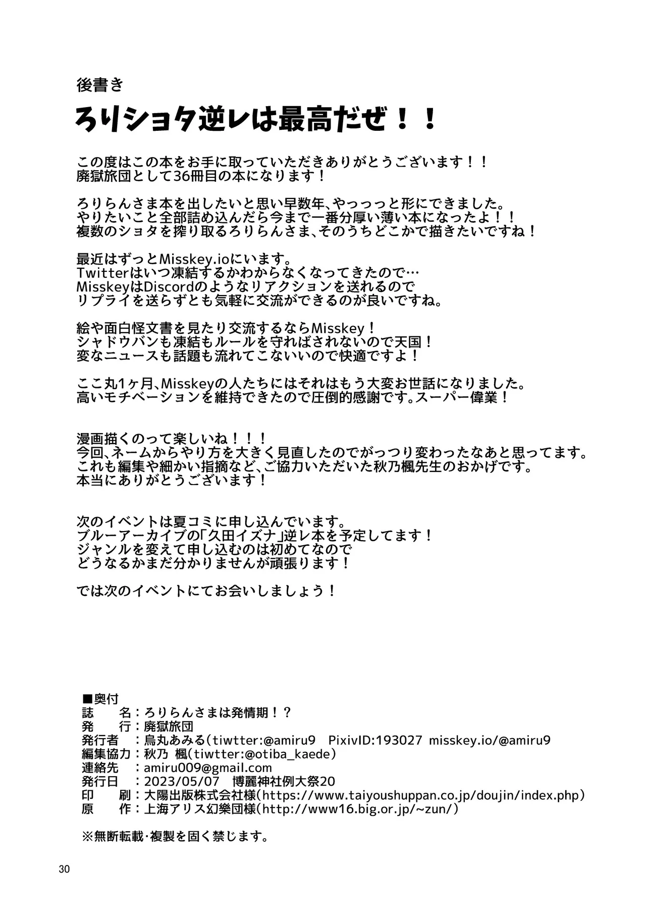ろりらんさまは発情期！？ Page.29