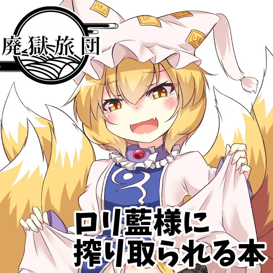 ろりらんさまは発情期！？ Page.32
