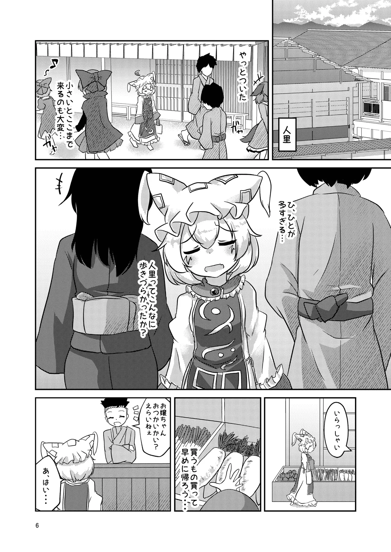 ろりらんさまは発情期！？ Page.5