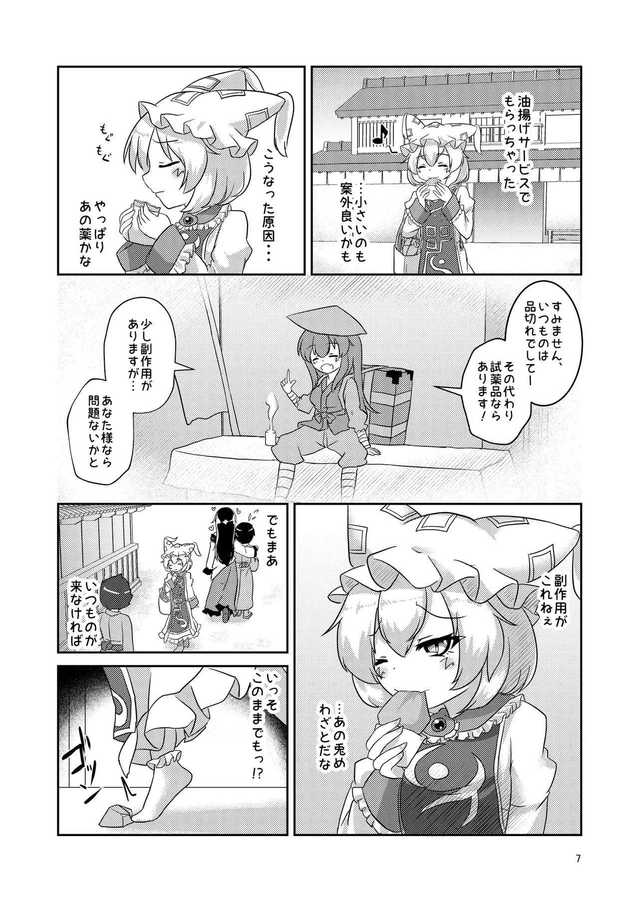 ろりらんさまは発情期！？ Page.6