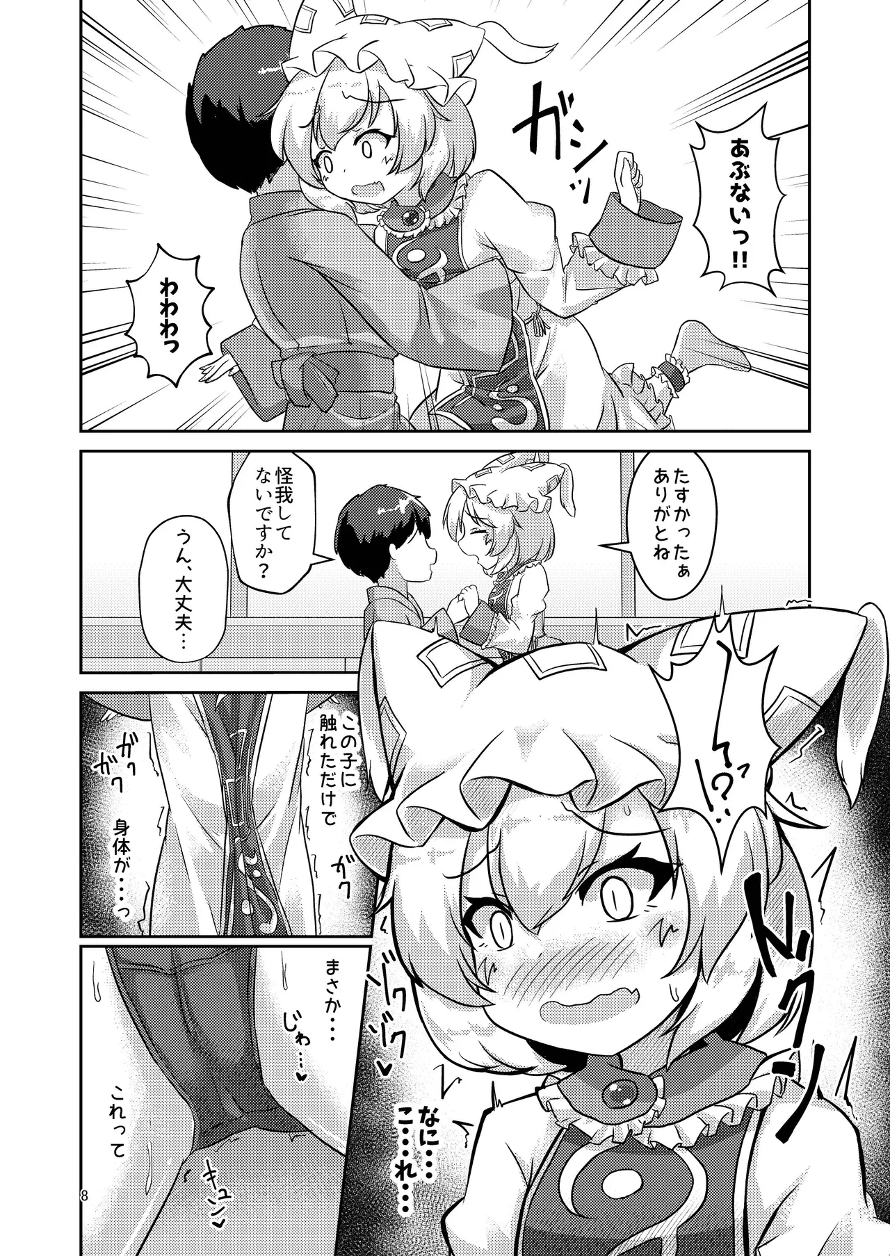 ろりらんさまは発情期！？ Page.7