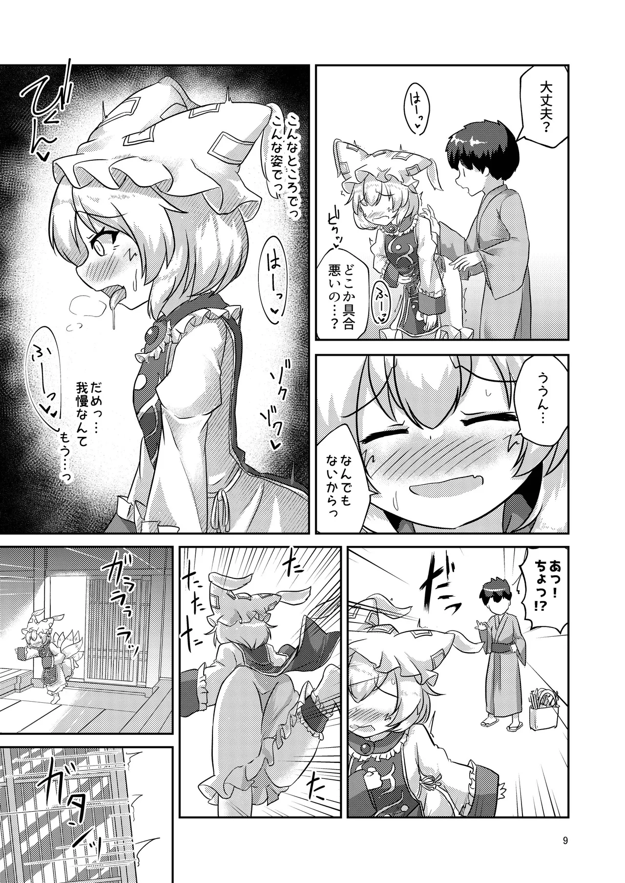 ろりらんさまは発情期！？ Page.8