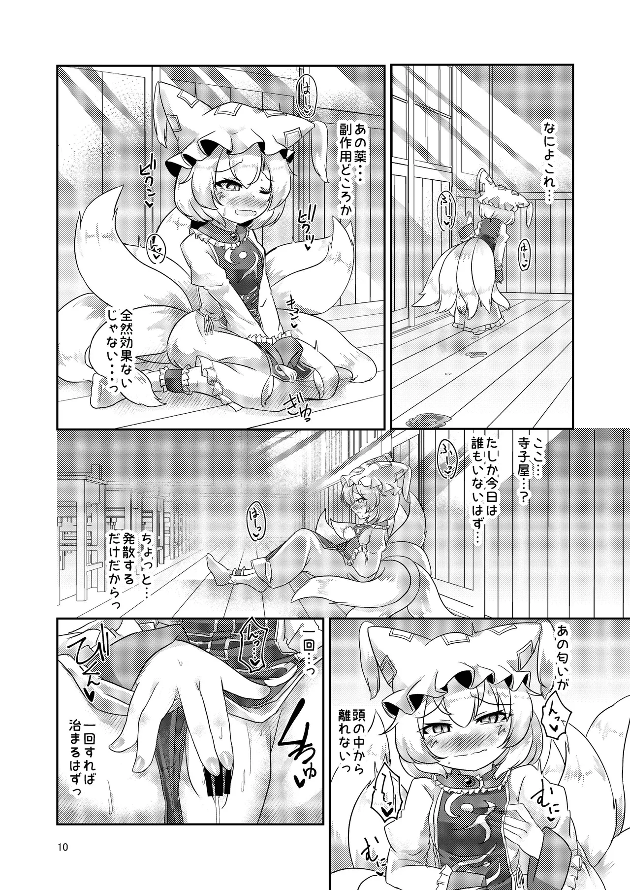 ろりらんさまは発情期！？ Page.9
