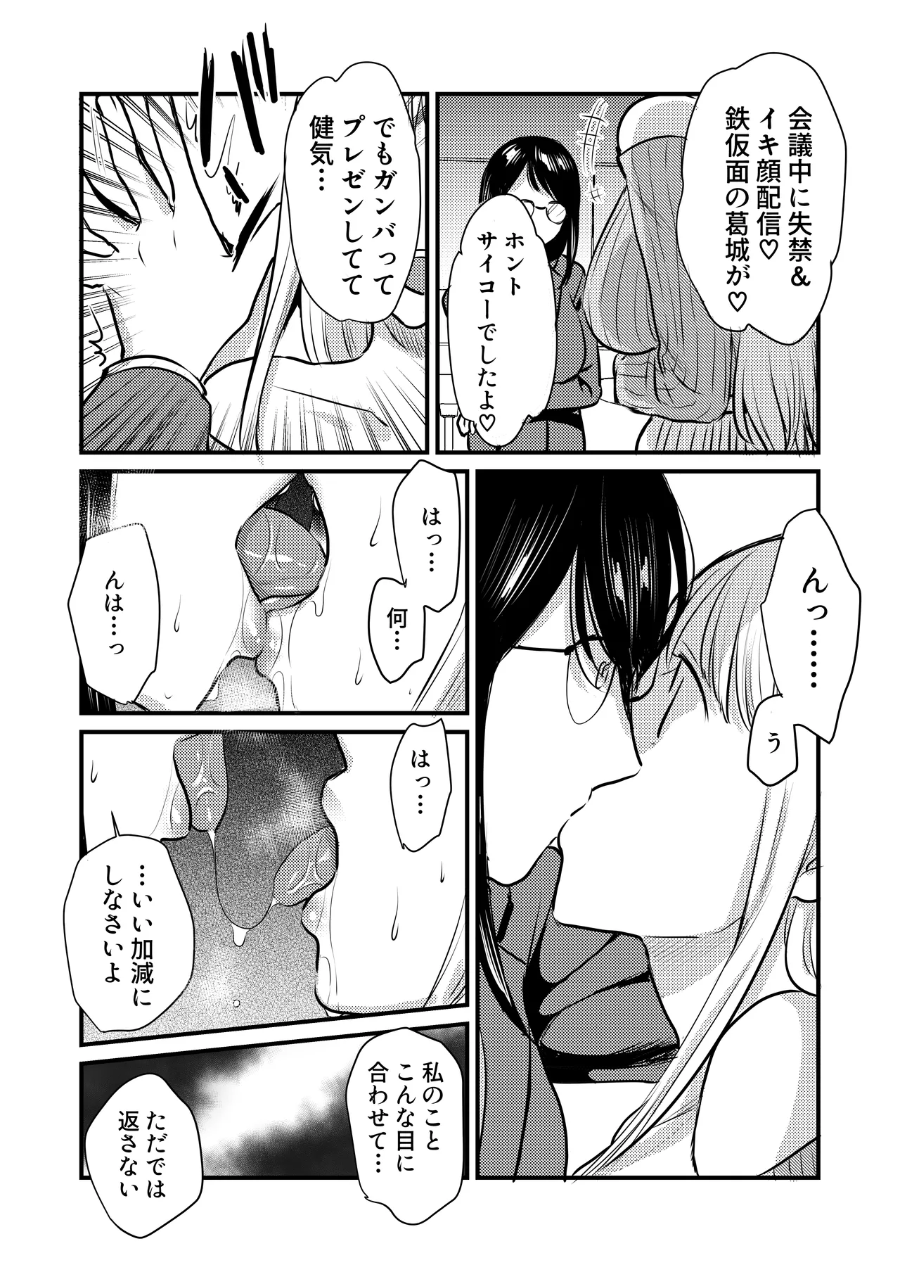 社内の秘め事～ストレス解消に会社のトイレでオナニーしていたら、後輩に聞かれてしまっていた話～ Page.27