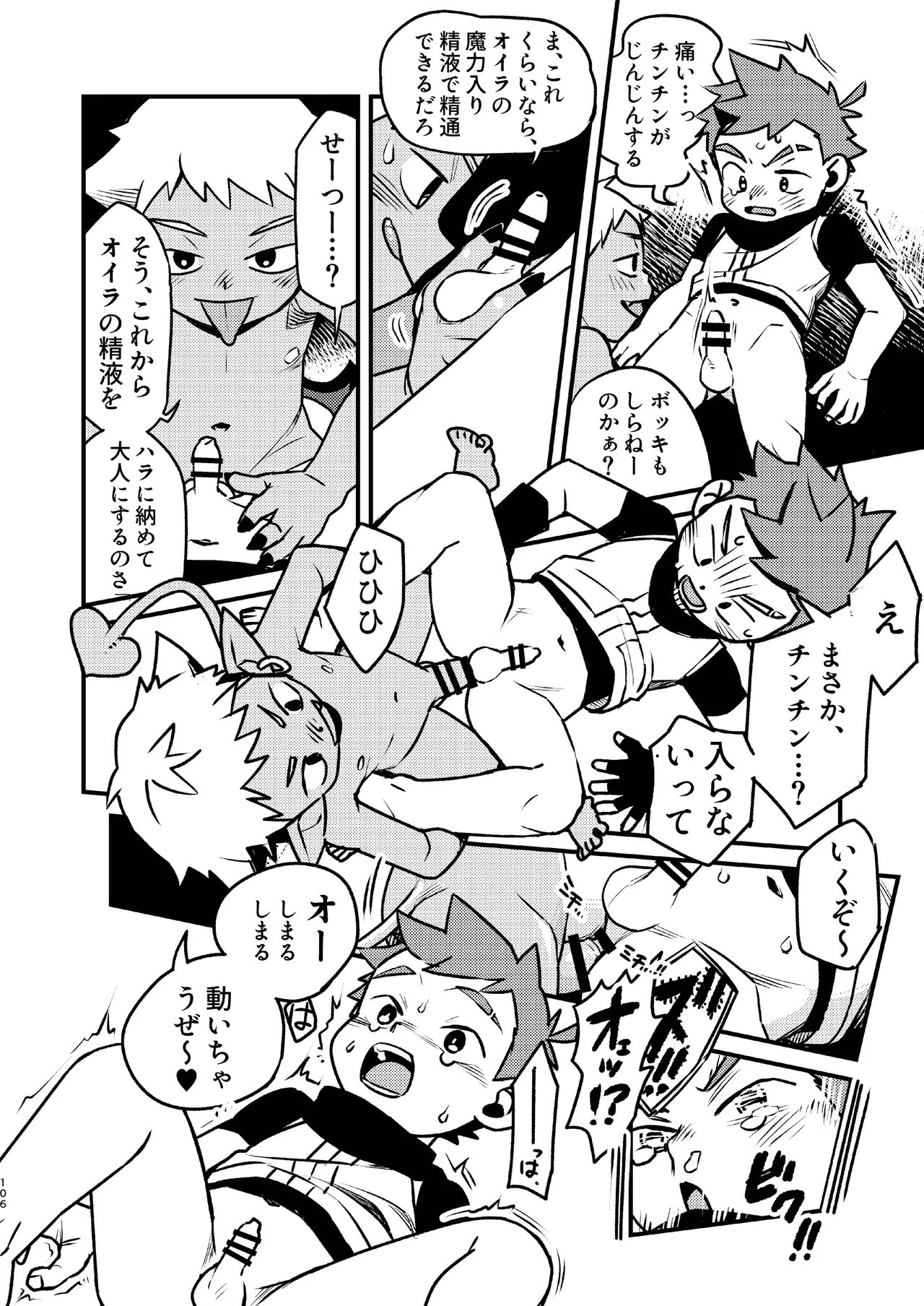 知恵と輪 Page.106