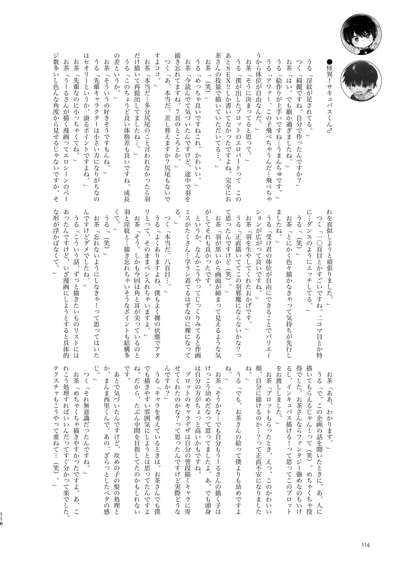 知恵と輪 Page.116