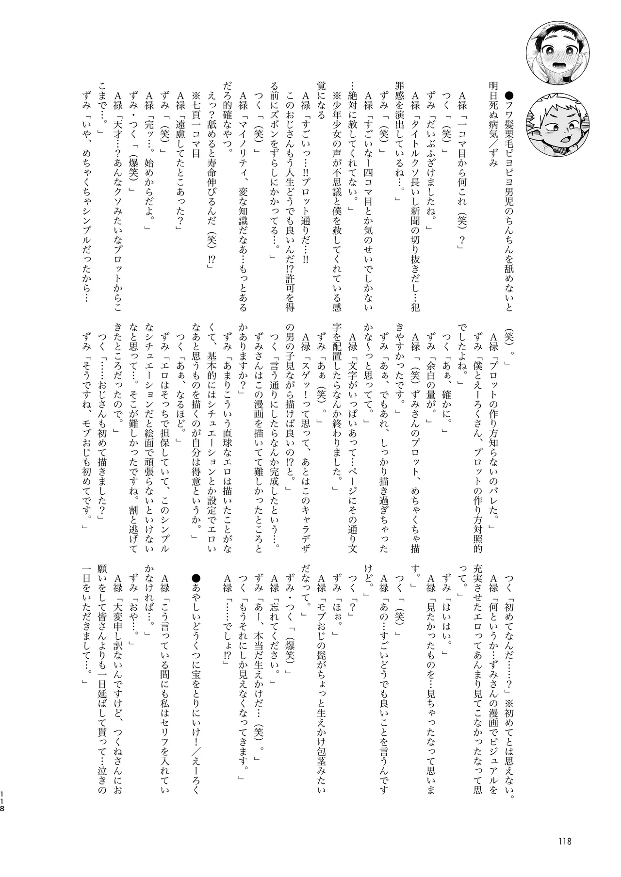 知恵と輪 Page.118