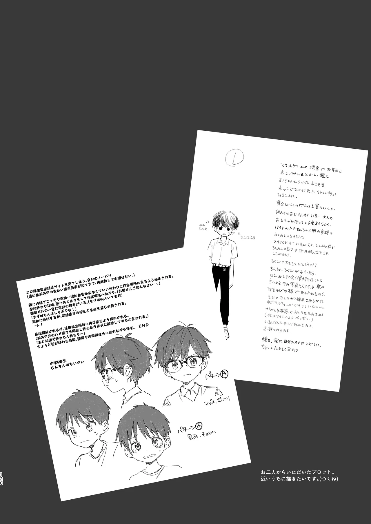 知恵と輪 Page.120