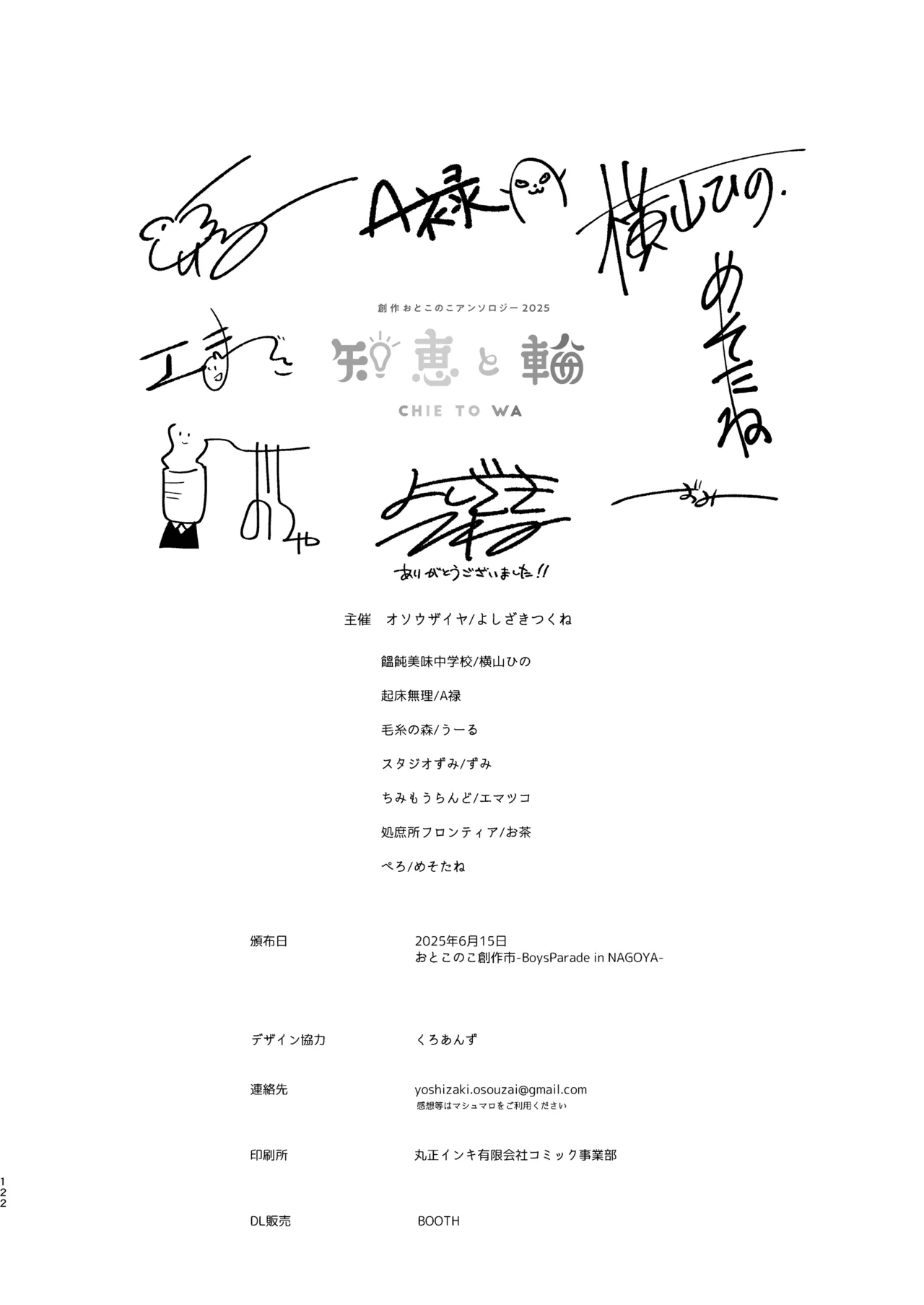 知恵と輪 Page.122