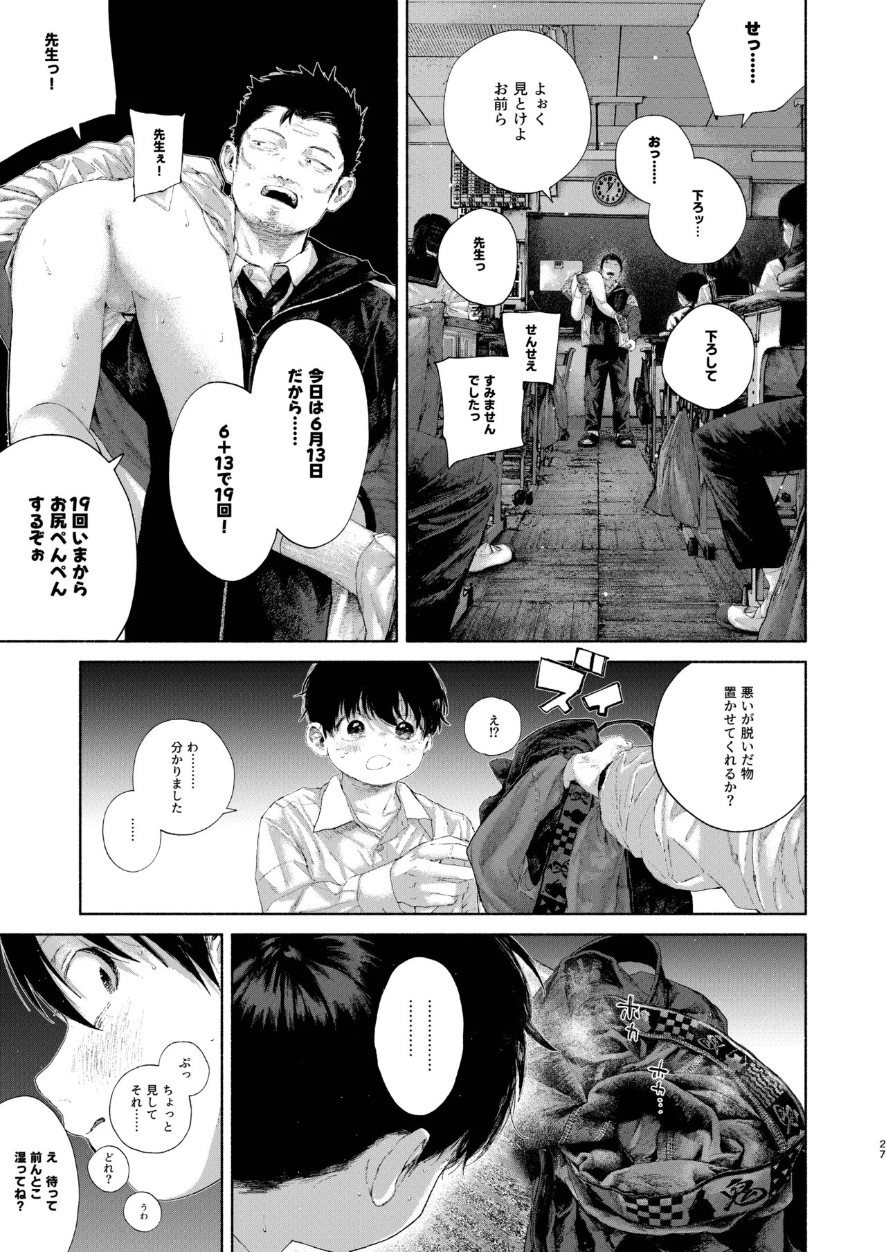 知恵と輪 Page.27