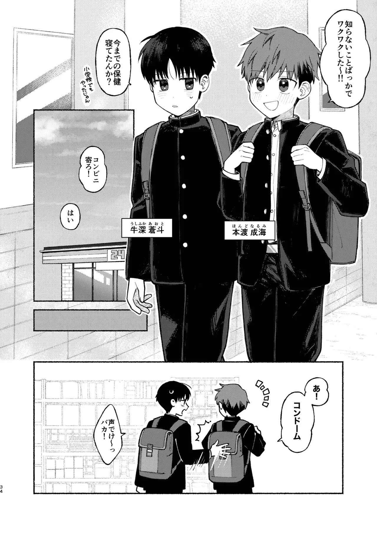 知恵と輪 Page.34