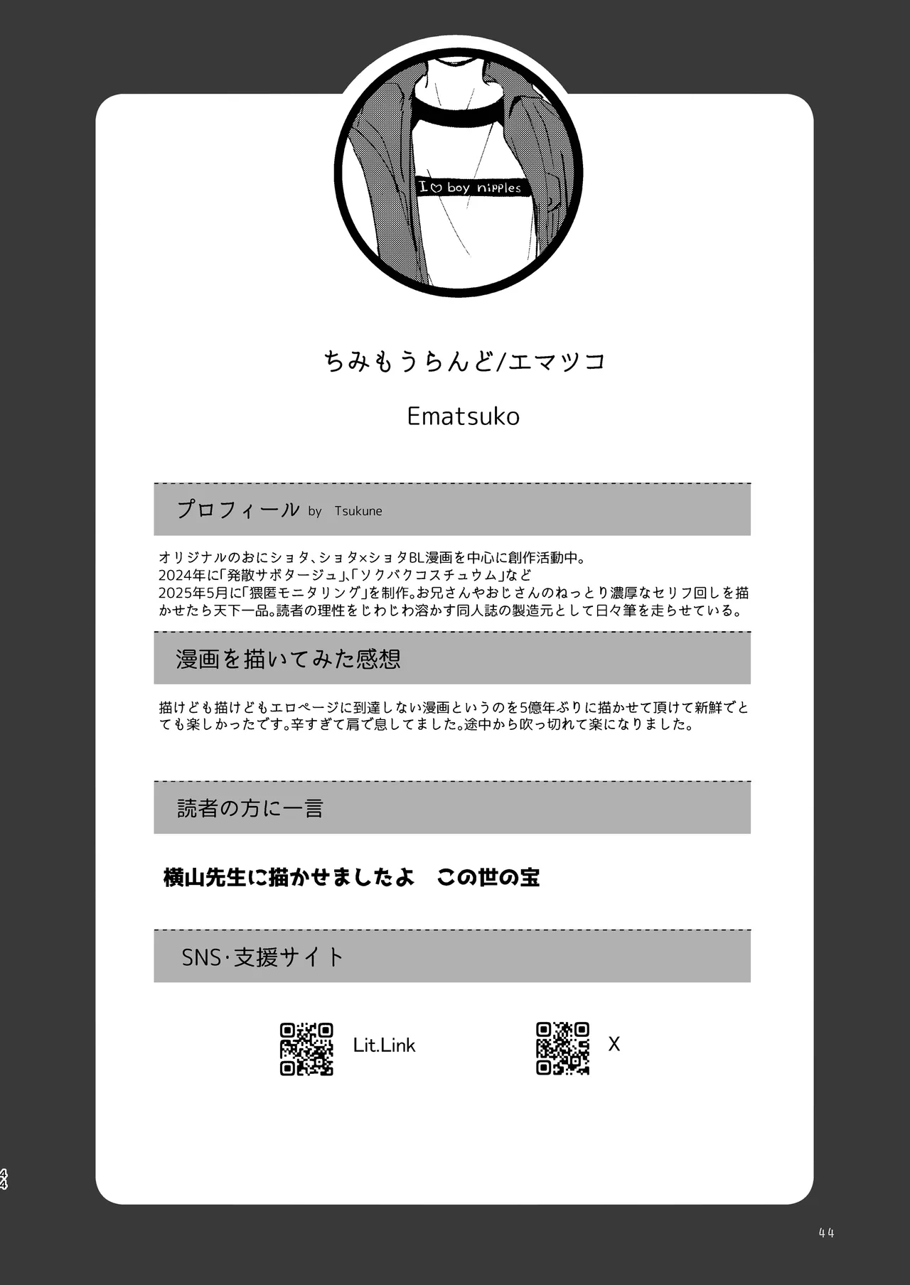 知恵と輪 Page.44