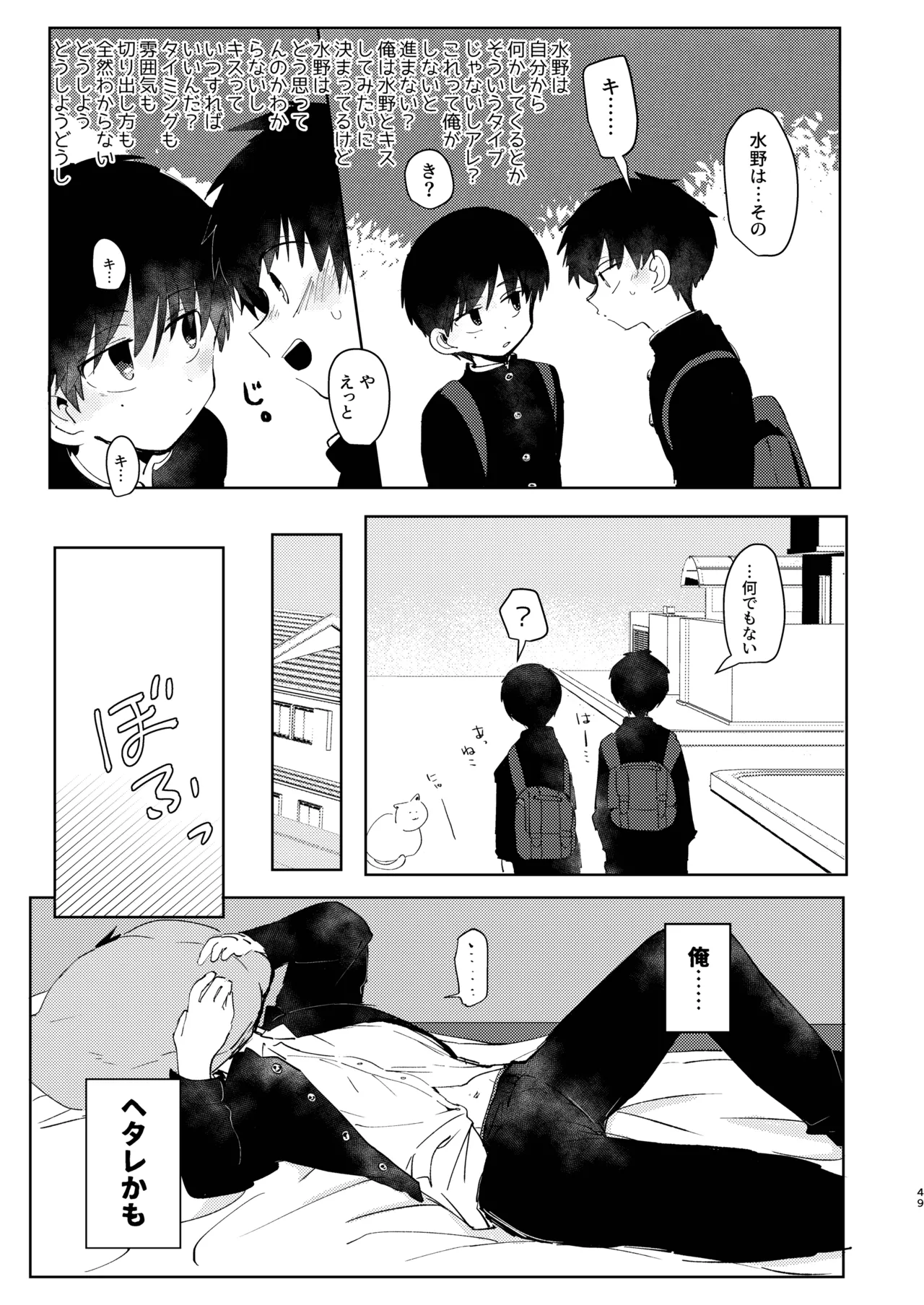 知恵と輪 Page.49