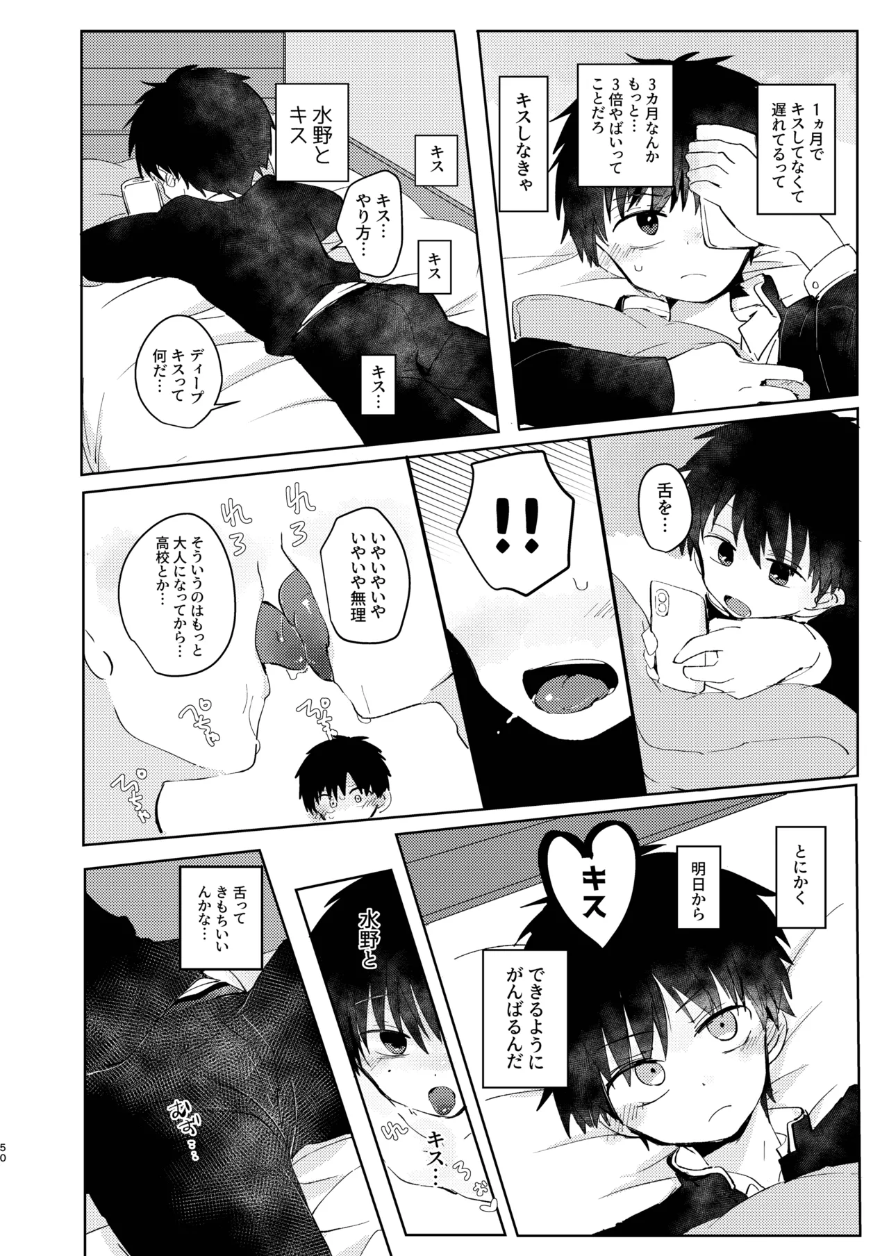 知恵と輪 Page.50