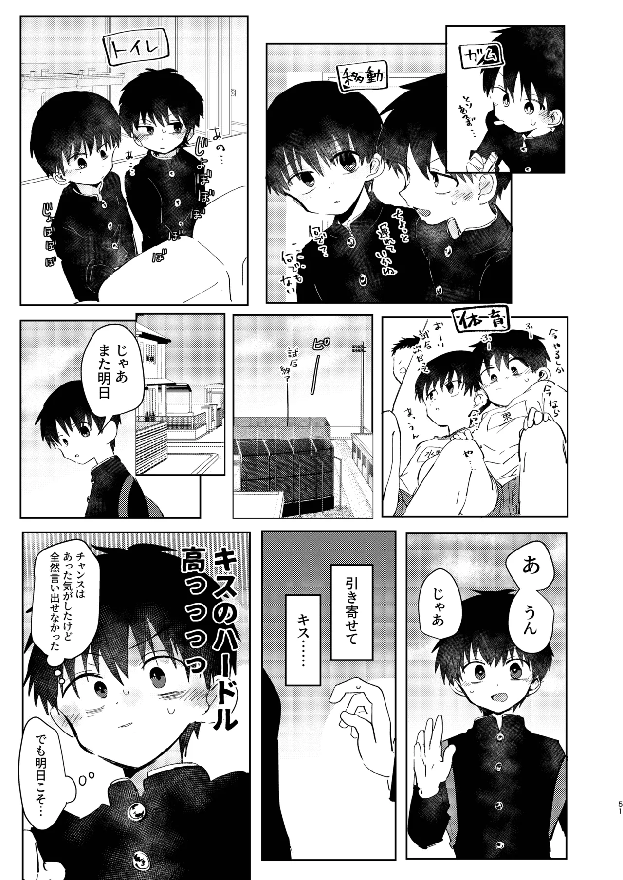 知恵と輪 Page.51