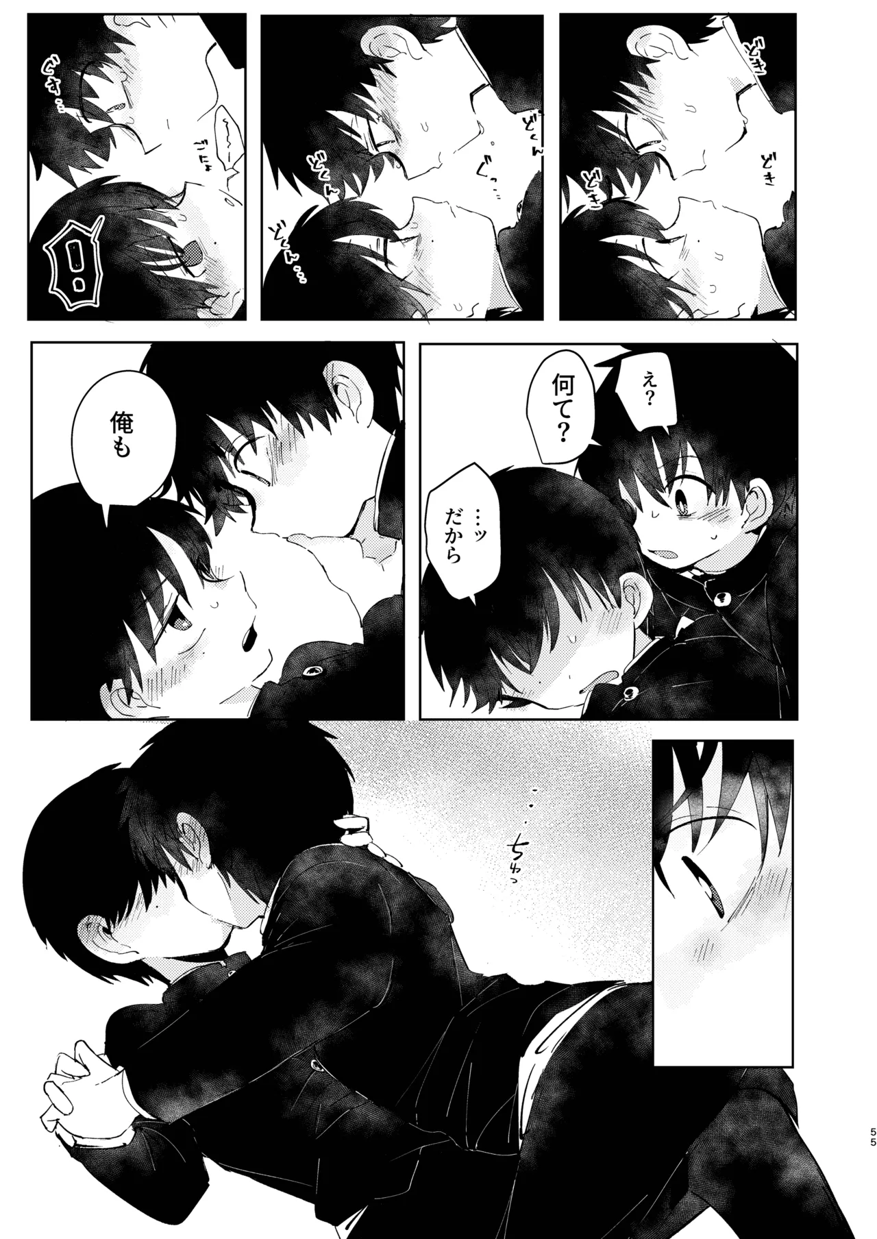 知恵と輪 Page.55