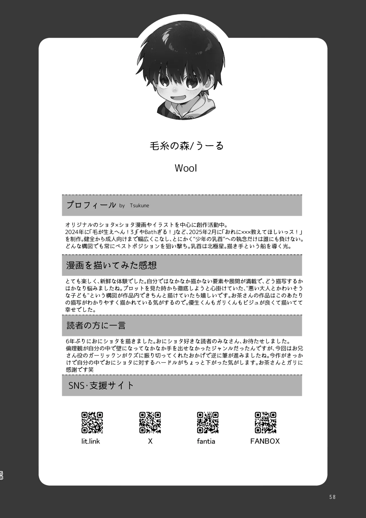 知恵と輪 Page.58