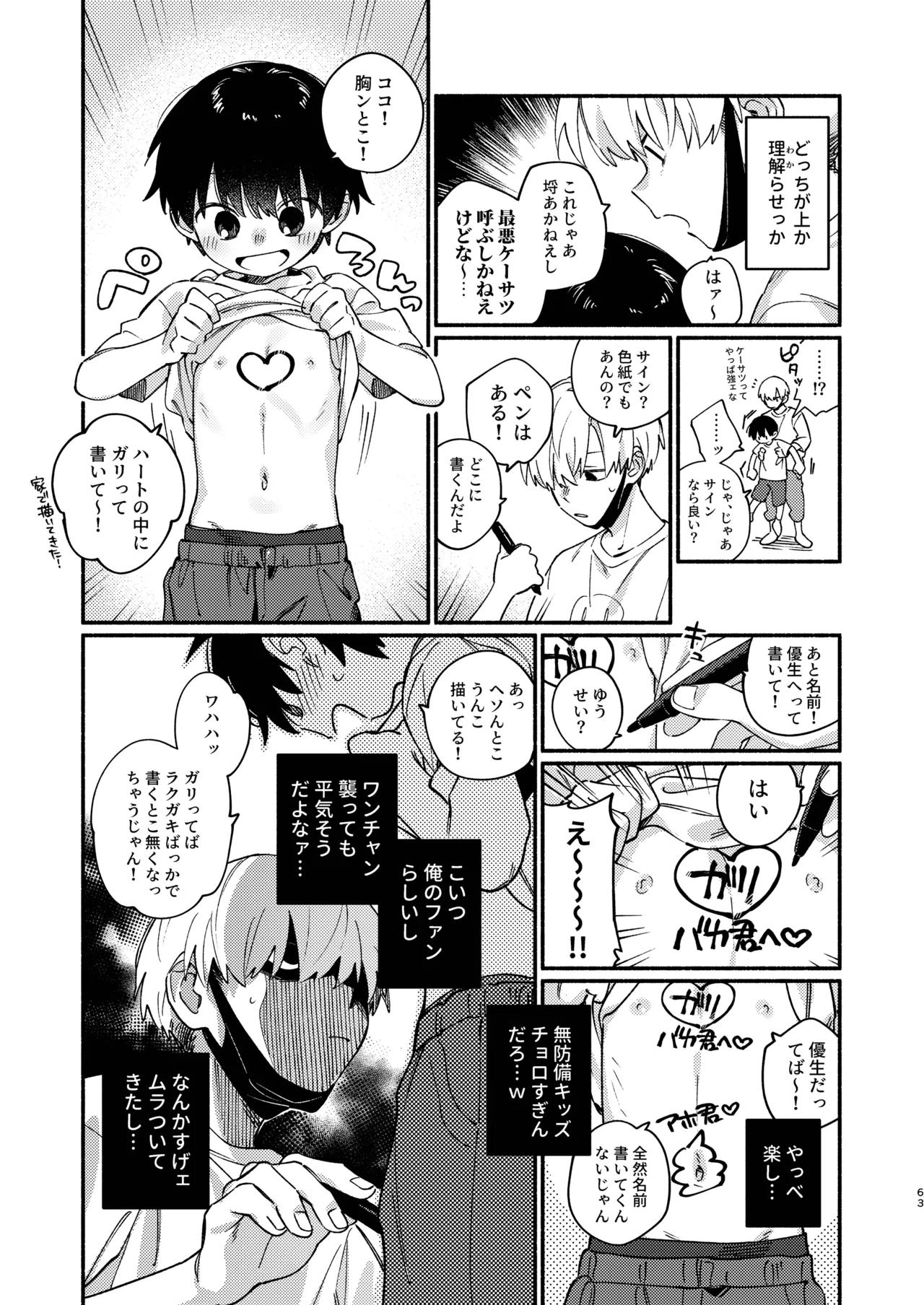 知恵と輪 Page.63