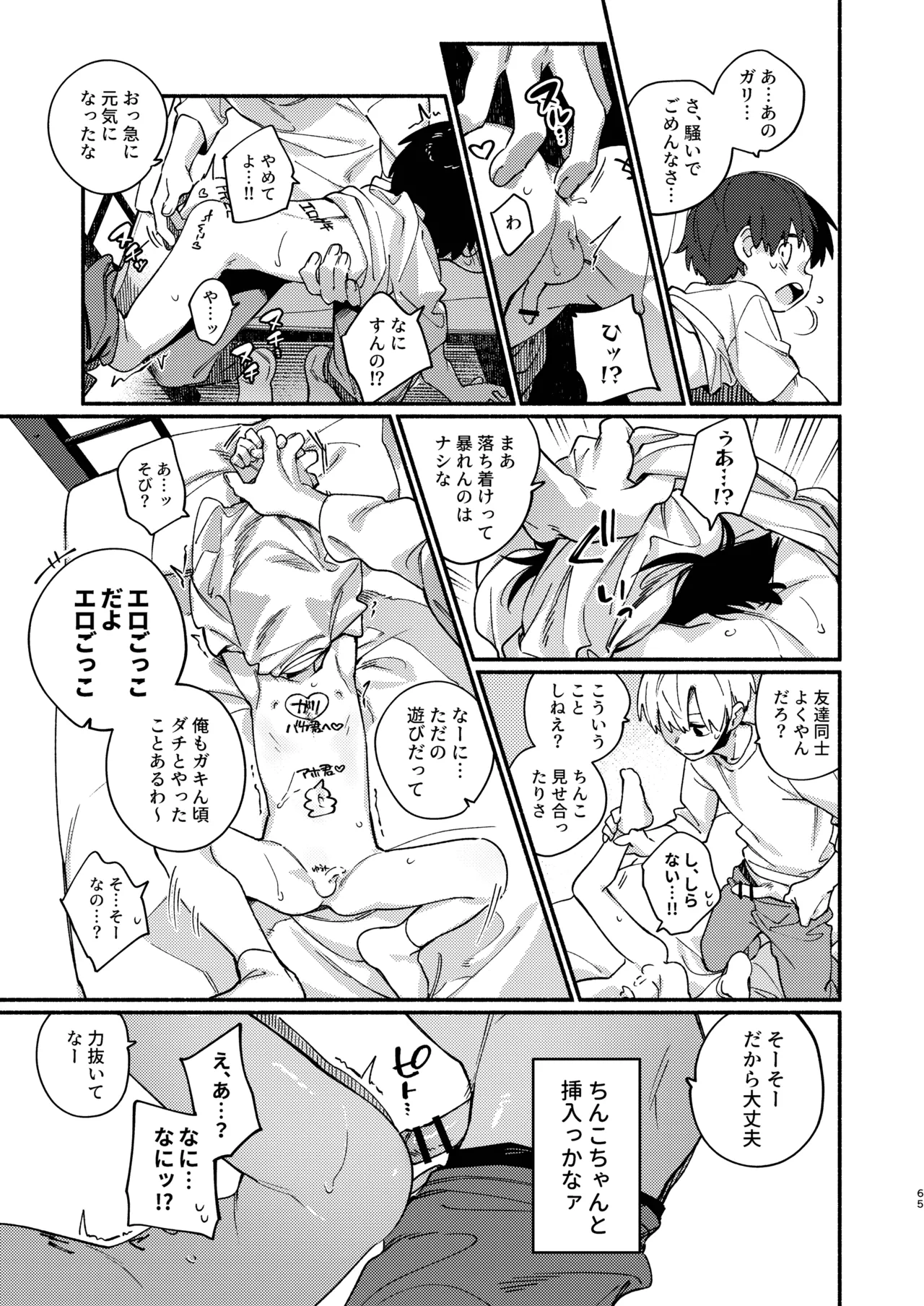 知恵と輪 Page.65