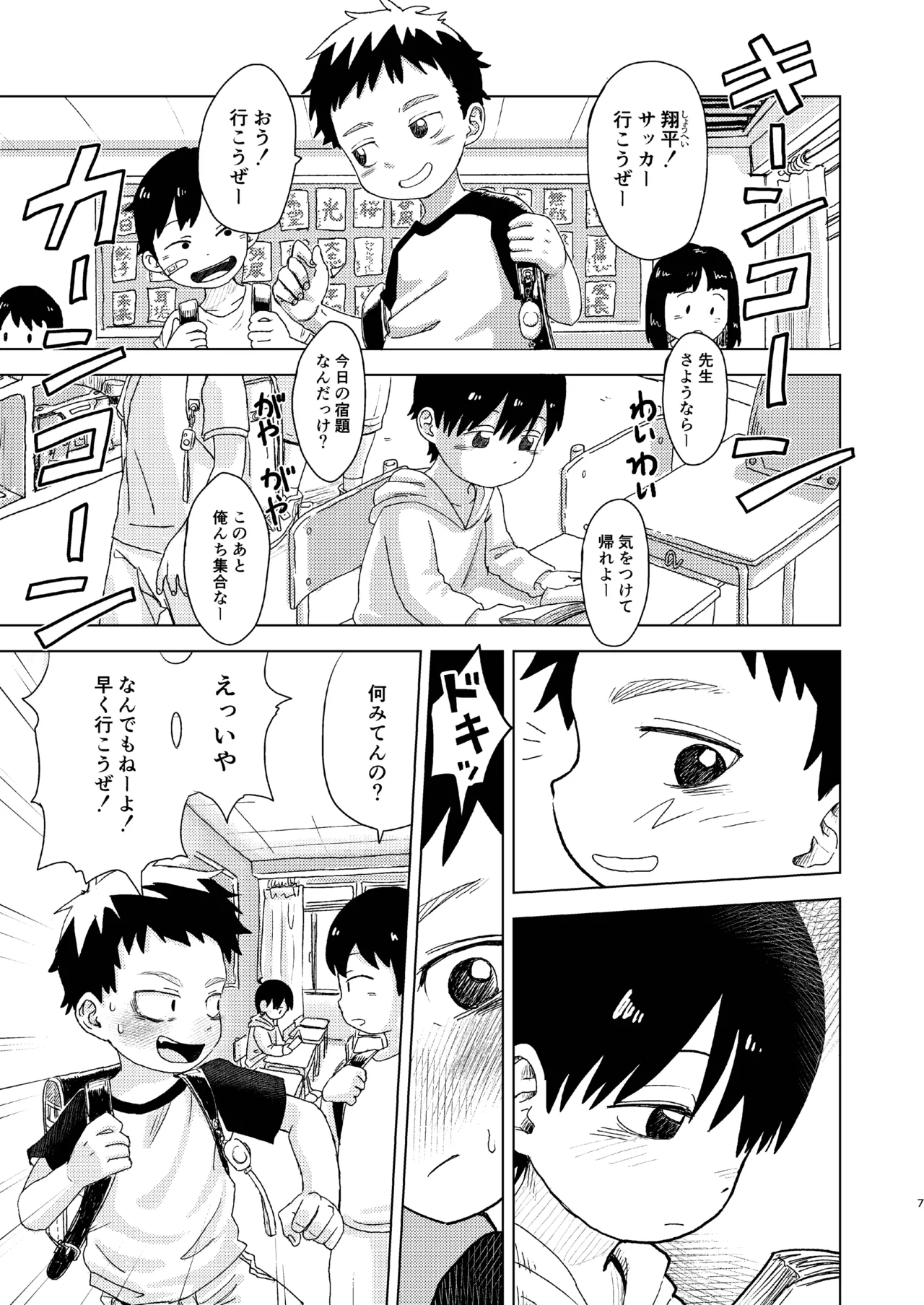 知恵と輪 Page.7