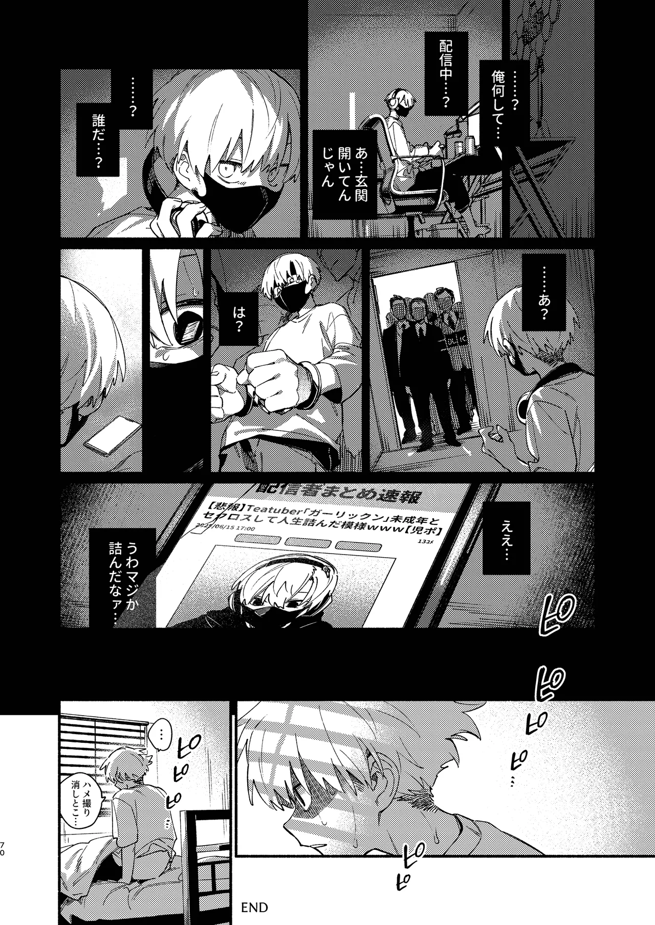 知恵と輪 Page.70