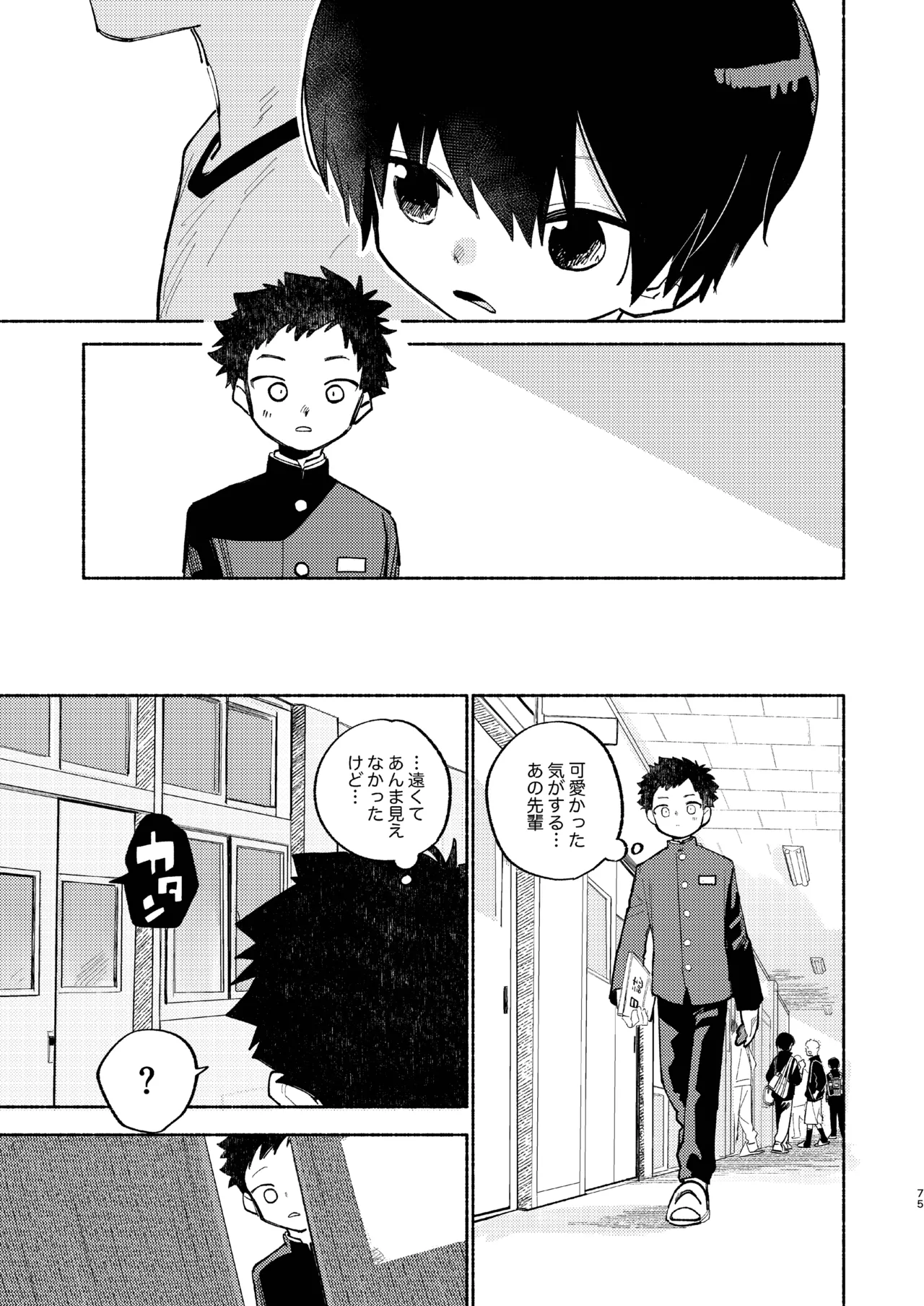 知恵と輪 Page.75