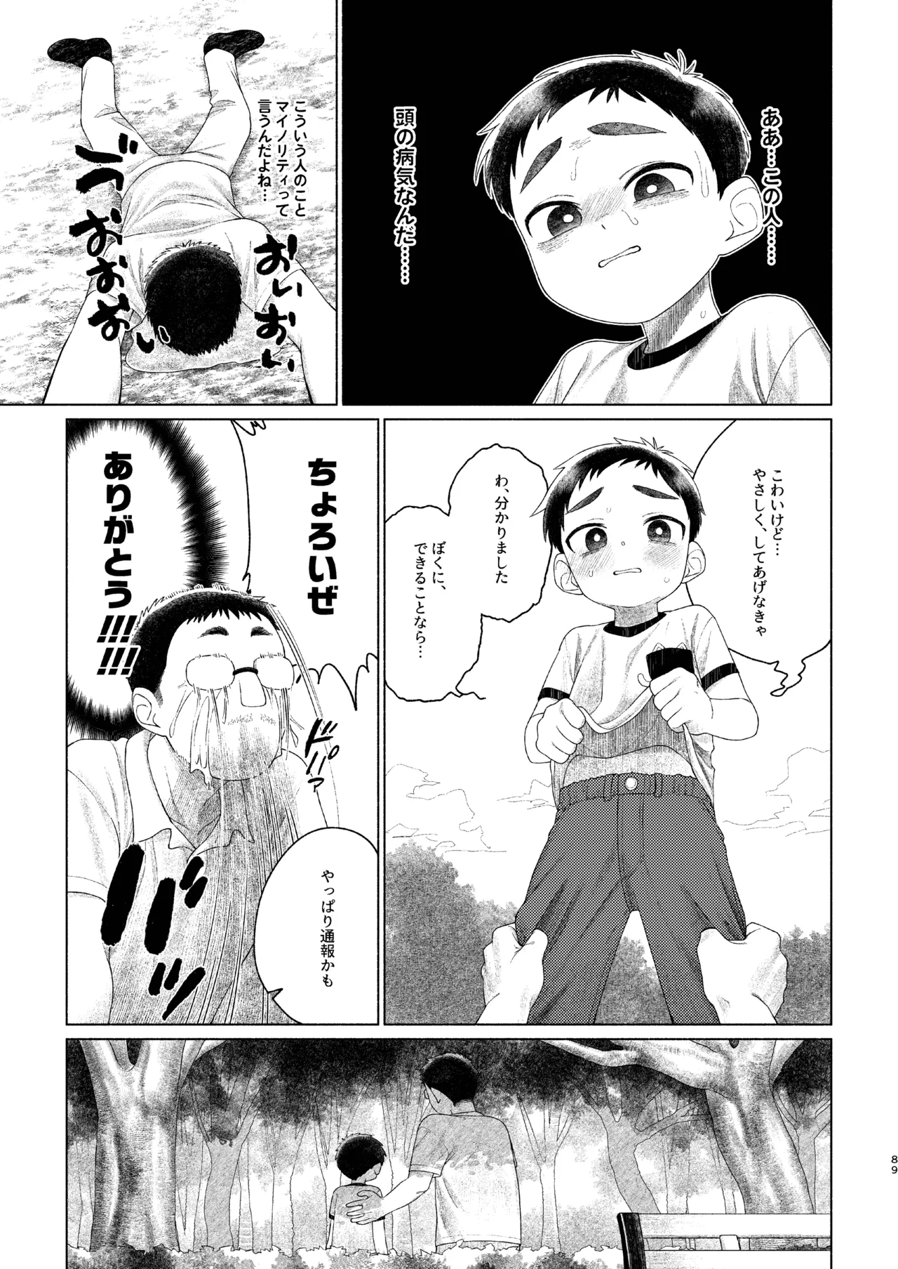 知恵と輪 Page.89