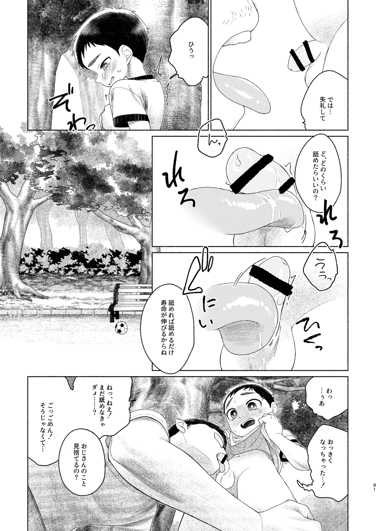 知恵と輪 Page.91