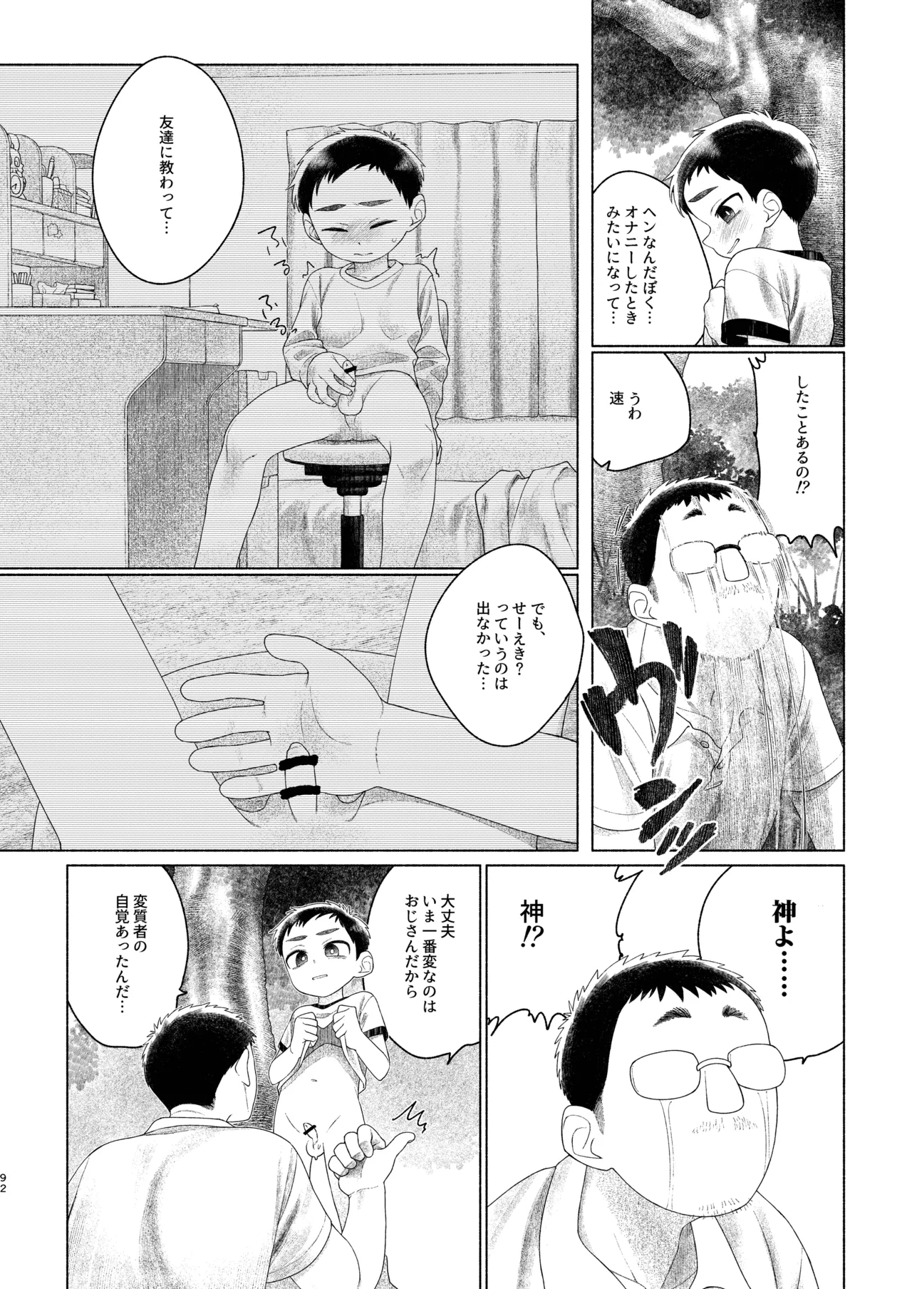 知恵と輪 Page.92