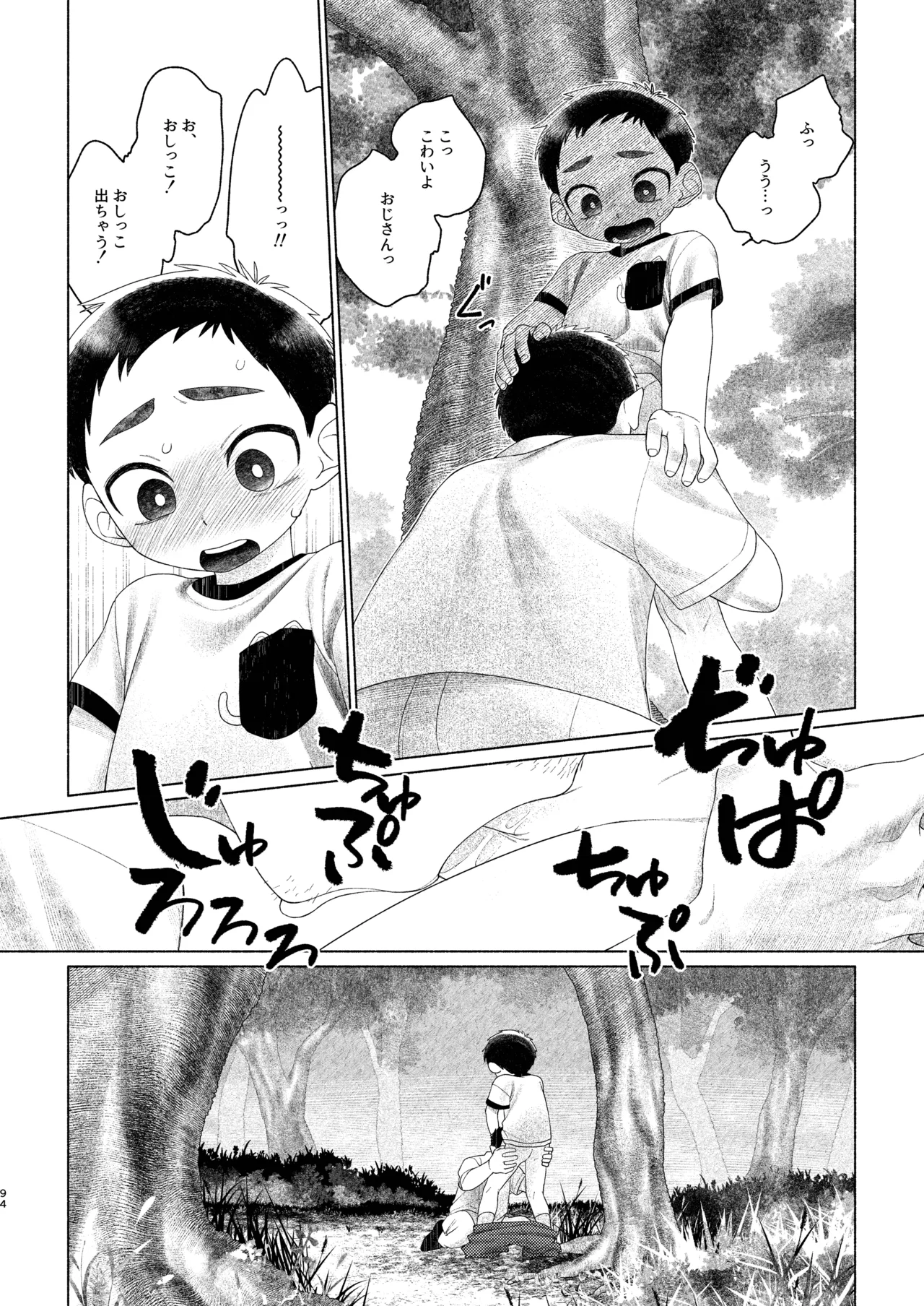 知恵と輪 Page.94