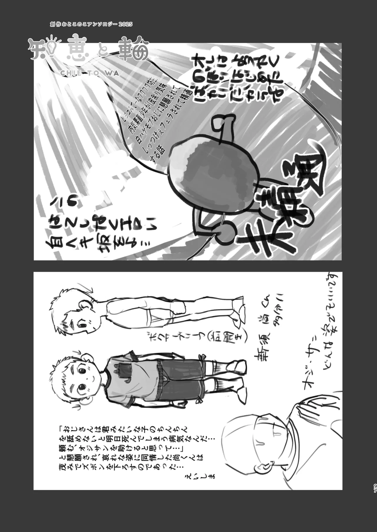 知恵と輪 Page.97