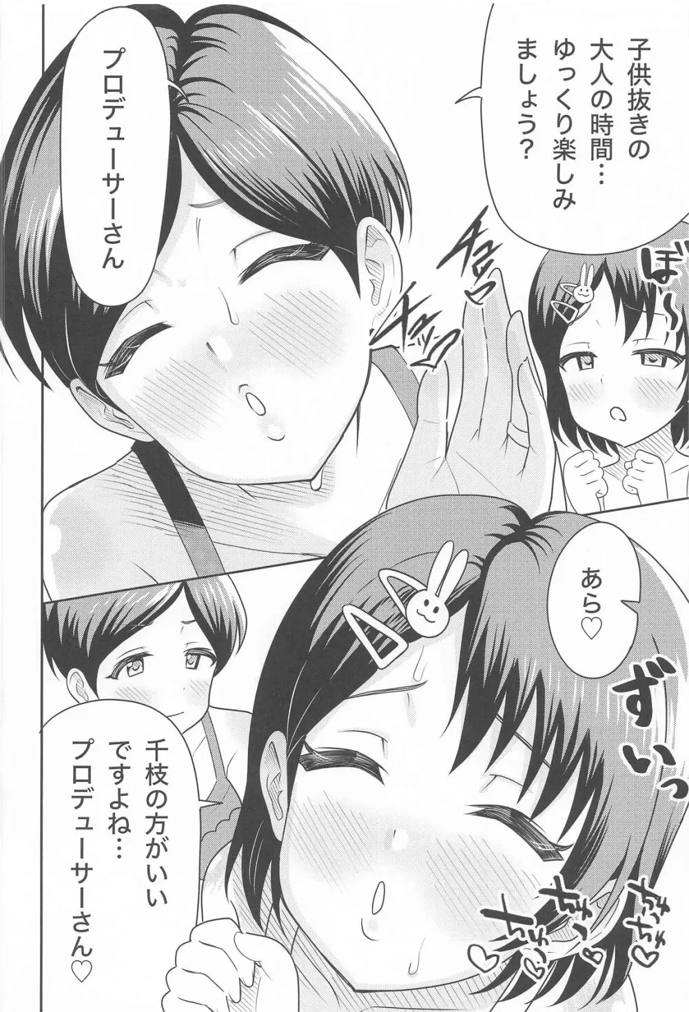 佐々木親子のHなたいけつ!! Page.15