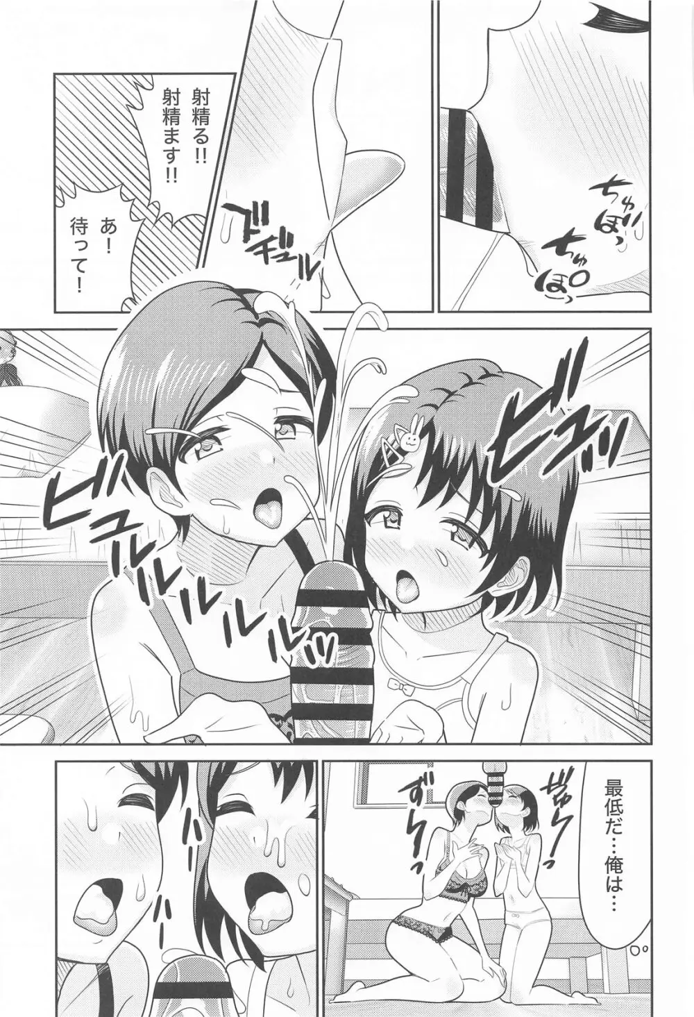 佐々木親子のHなたいけつ!! Page.20