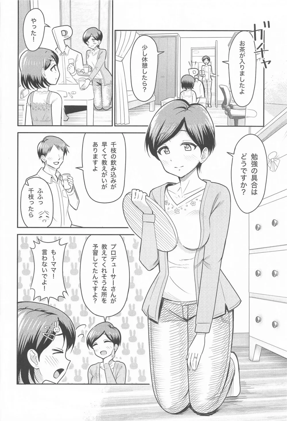 佐々木親子のHなたいけつ!! Page.3